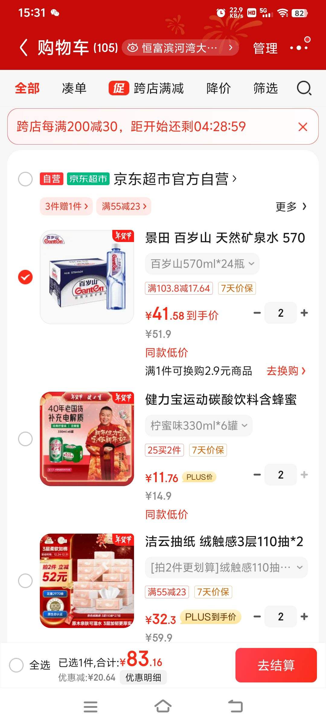 ���� ����ɽ ��Ȼ��Ȫˮ 570ml*24ƿ ����װ ����칫 ��ͥ��������ˮ�Ż�֤��