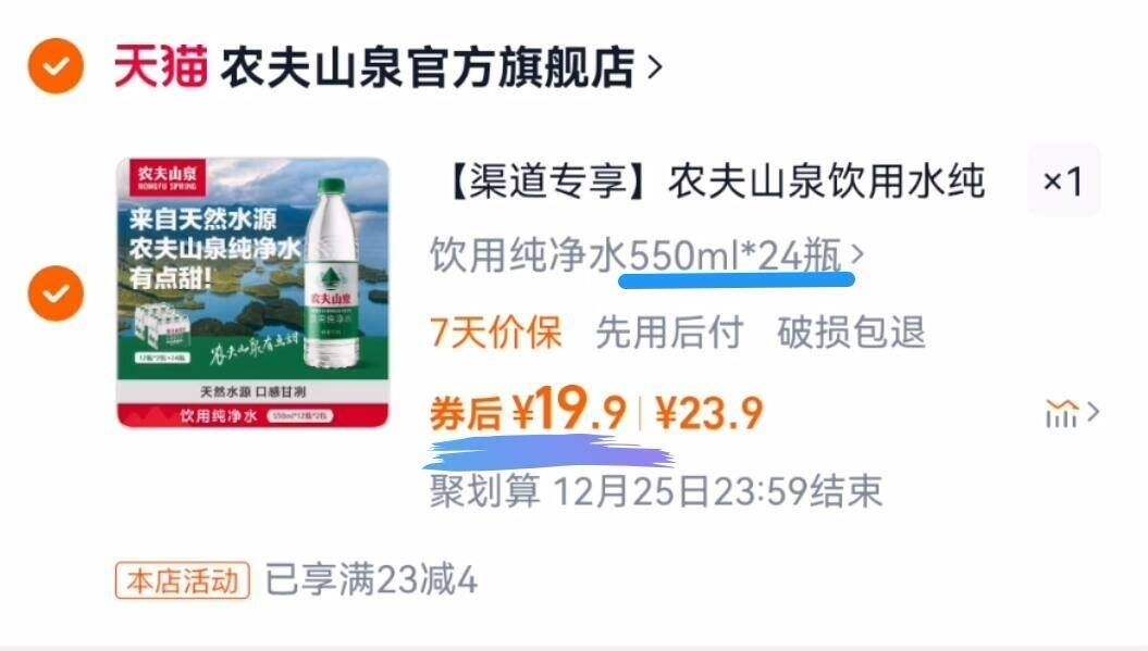 ũ��ɽȪ ����ˮ 550ml*24ƿ�Ż�֤��