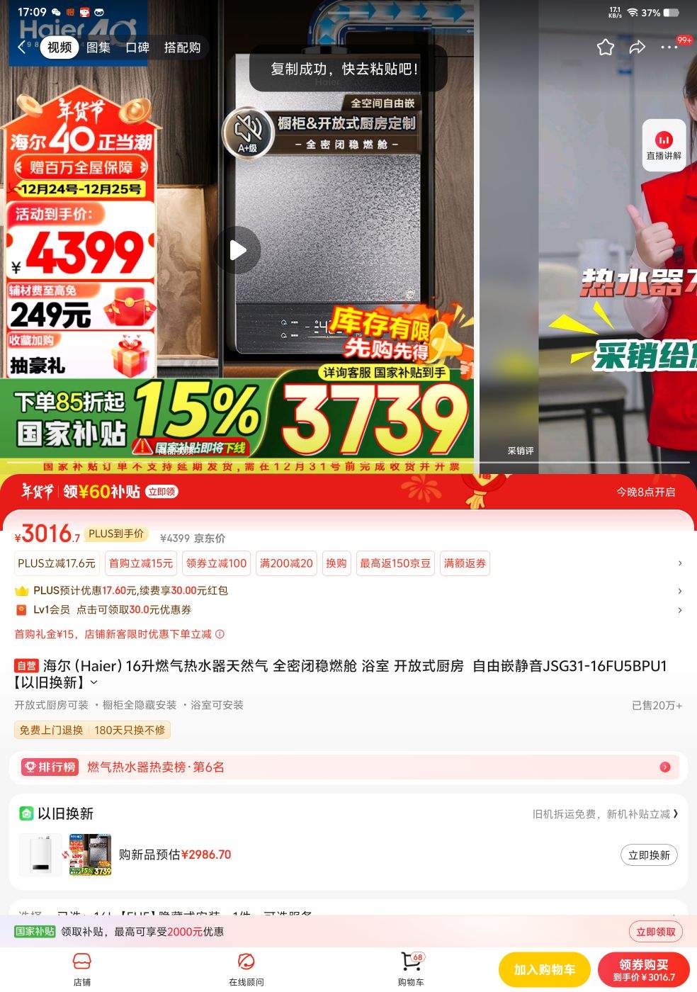 plus��Ա������ JSG31-16FU5BPU1ƽ��ʽȫ�ܱ���ȼ�� ��Ȼ����ˮ��1 6���Ż�֤��