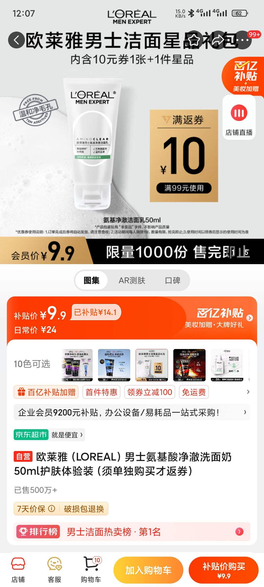 ŷ���ţ�LOREAL����ʿ�����Ά��ϴ����50ml��������װ���뵥������ŷ�ȯ���Ż�֤��