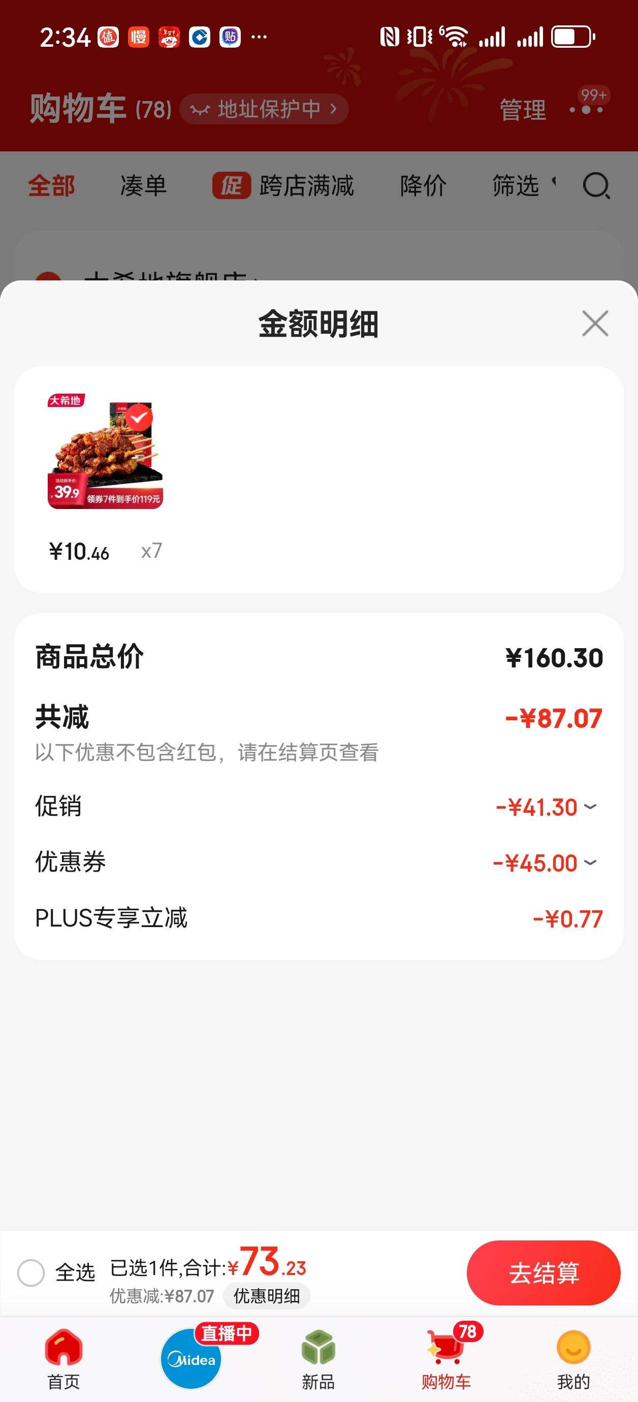 ��ϣ�� ţ�⴮240g�������ѡ7���Ż�֤��