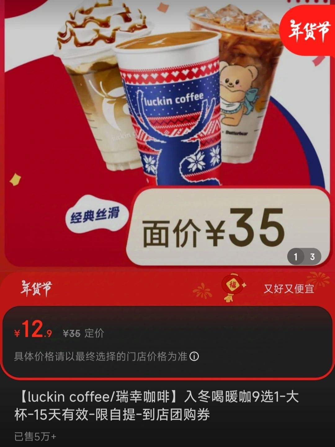 ��luckin coffee/���ҿ��ȡ��붬��ů��9ѡ1-��-15����Ч-������-�����Ź�ȯ�Ż�֤��