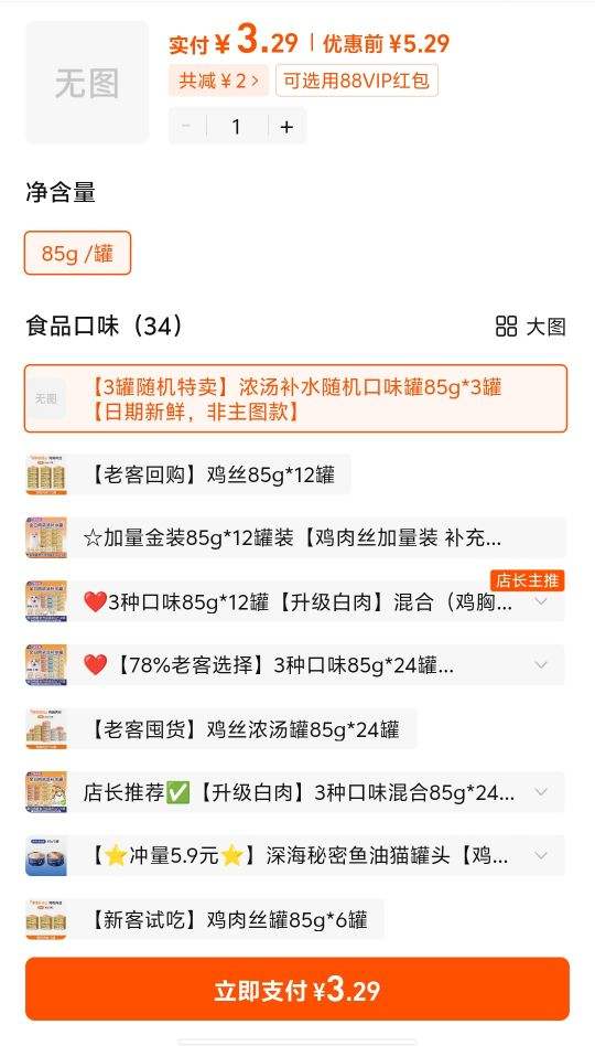 è��ʳ ��˿��ͷ3��*85g�Ż�֤��