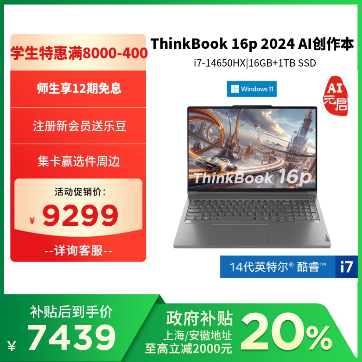 thinkbook16p 2024 i7-14650HX4060 16GB1TBҪѧ֤µ