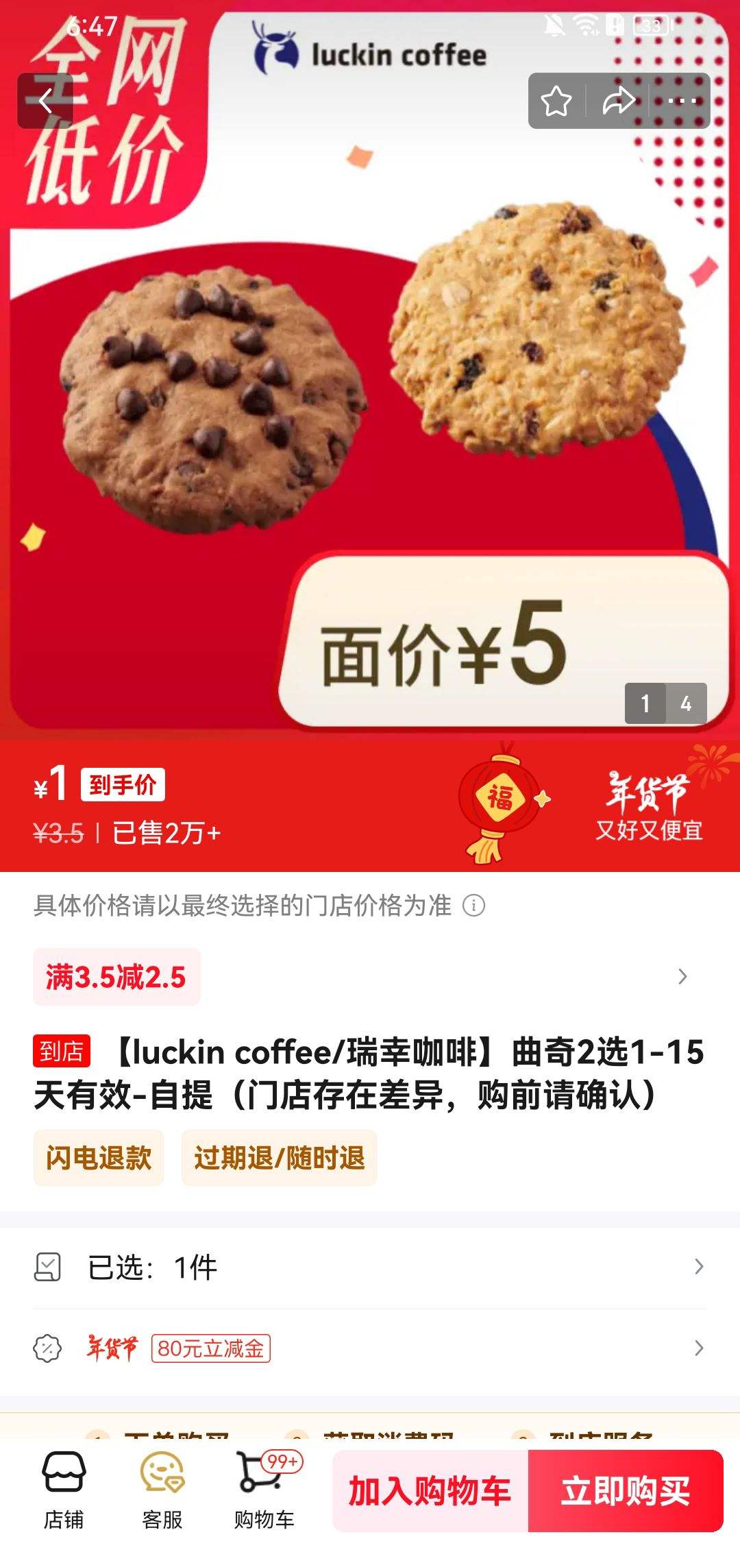 luckin coffee ���ҿ��� �ɿ���ζ/������������2ѡ1 �����Ż�ȯ�Ż�֤��