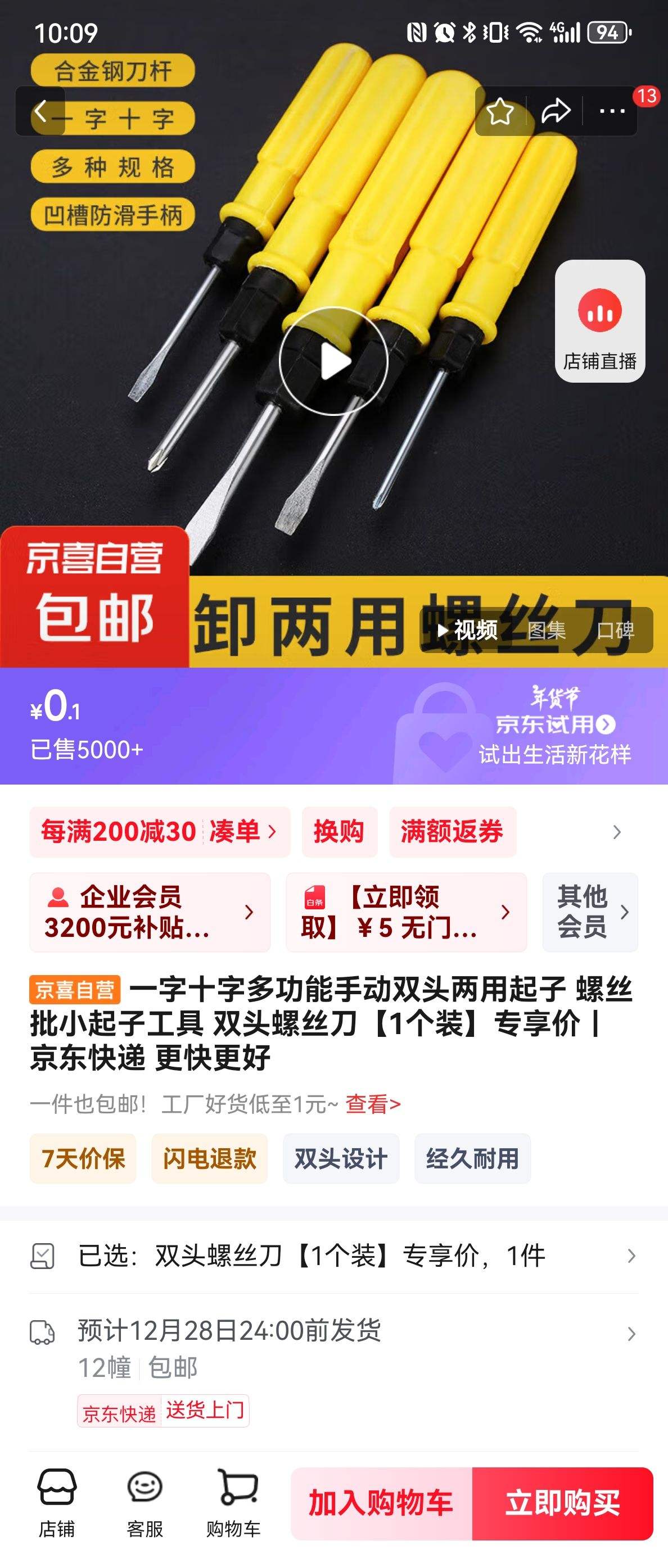 �������ã�һ��ʮ�ֶ๦��˫ͷ��˿��*1��װ�Ż�֤��