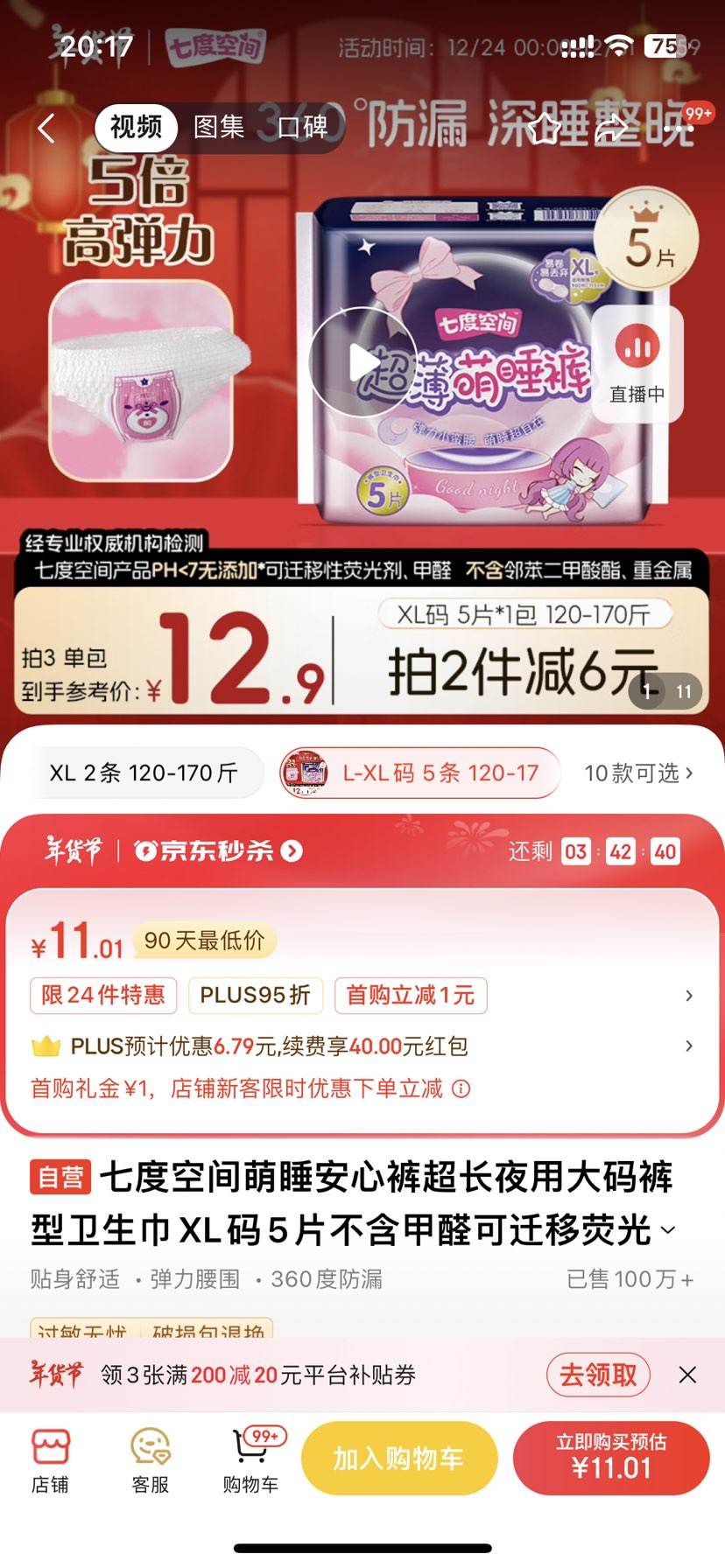 �߶ȿռ���˯���Ŀ㳬��ҹ�ô������������XL��5Ƭ������ȩ��Ǩ��ӫ����Ż�֤��