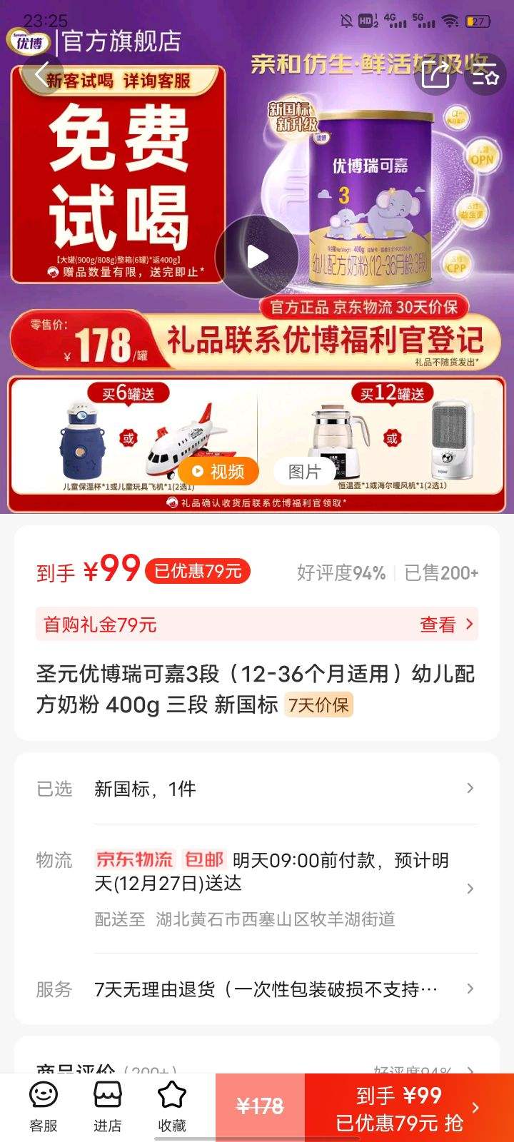 ʥԪ�Ų���ɼ�3�Σ�12-36�������ã��׶��䷽�̷� 400g ���� �¹����Ż�֤��