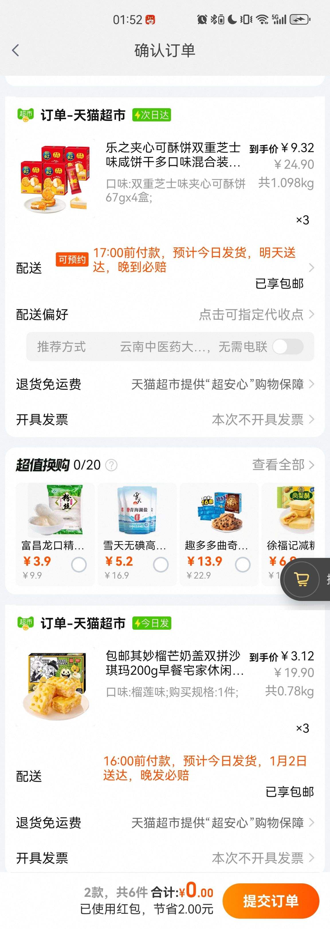 ��֮˫��֥ʿ67g��4���Ż�֤��