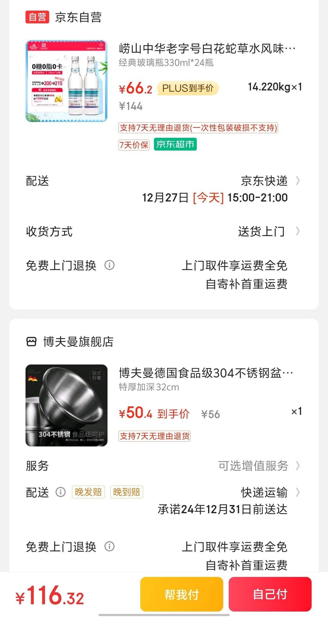 ��ɽ �׻��߲�ˮ 330ml*24ƿ����յ��Ż�֤��