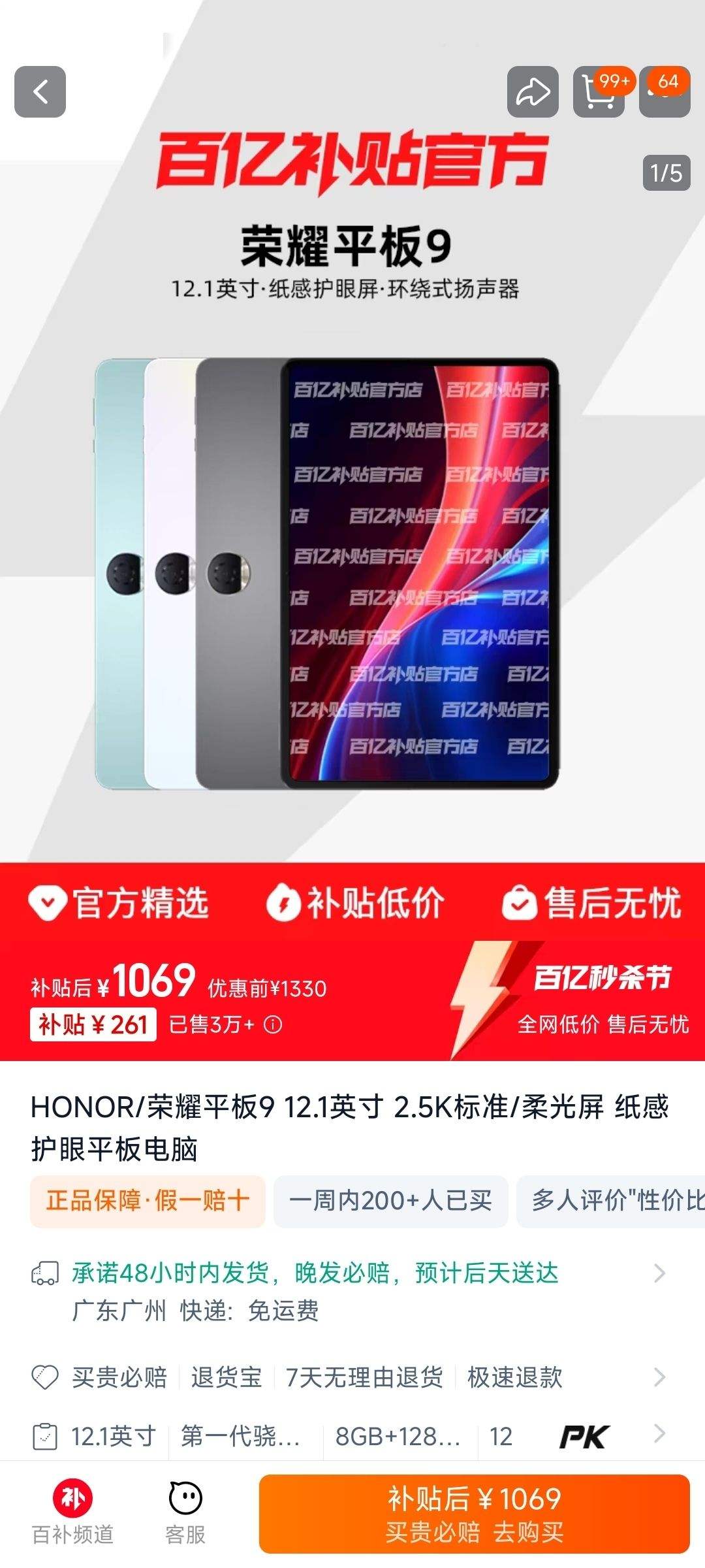 HONOR/��ҫƽ��9 12.1Ӣ�� 2.5K��׼/����� ֽ�л���ƽ�����  8GB+128GB�Ż�֤��