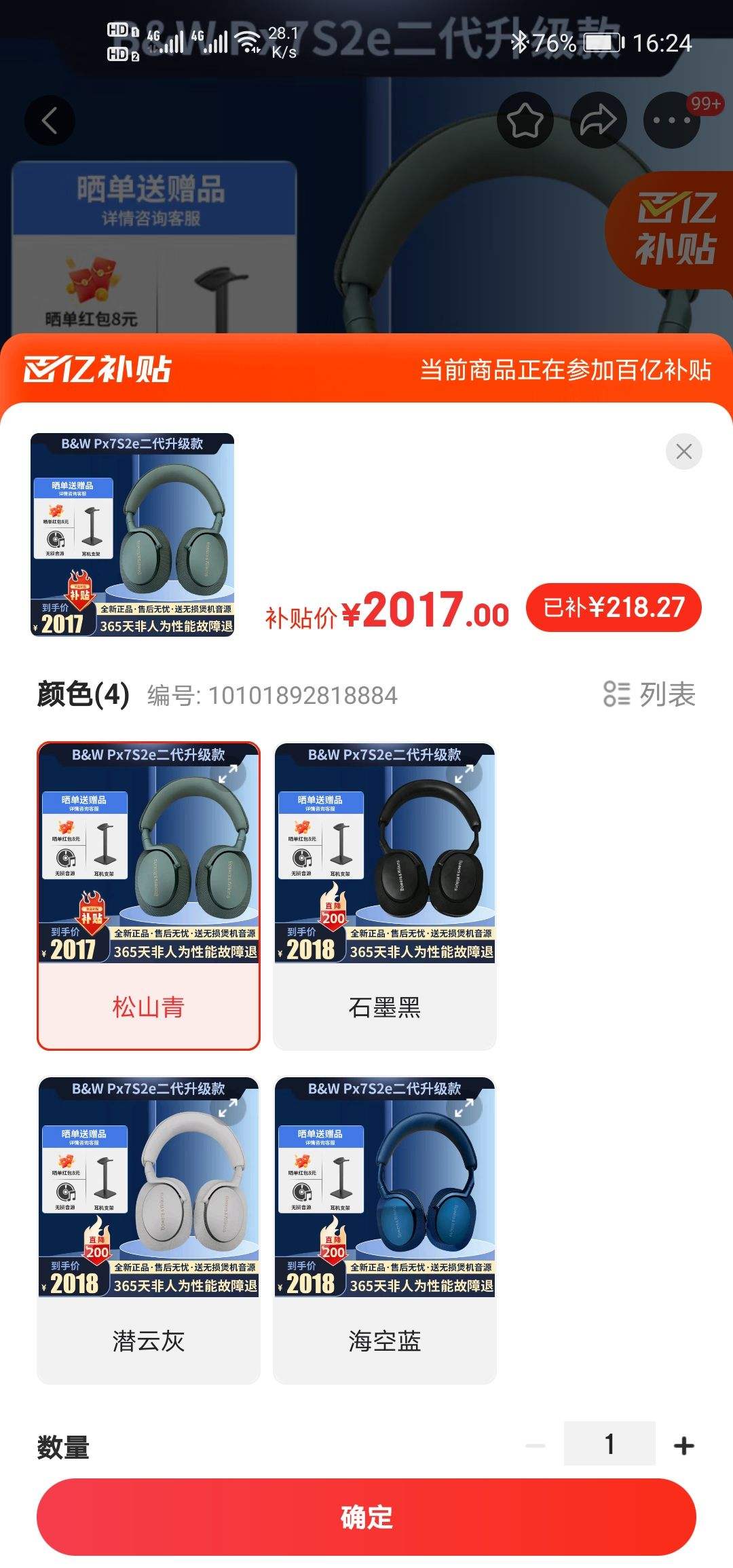 ����Τ��/B&W bw Px7S2e��������������HIFI��������ͷ��ʽ�������� ��ɽ���Ż�֤��