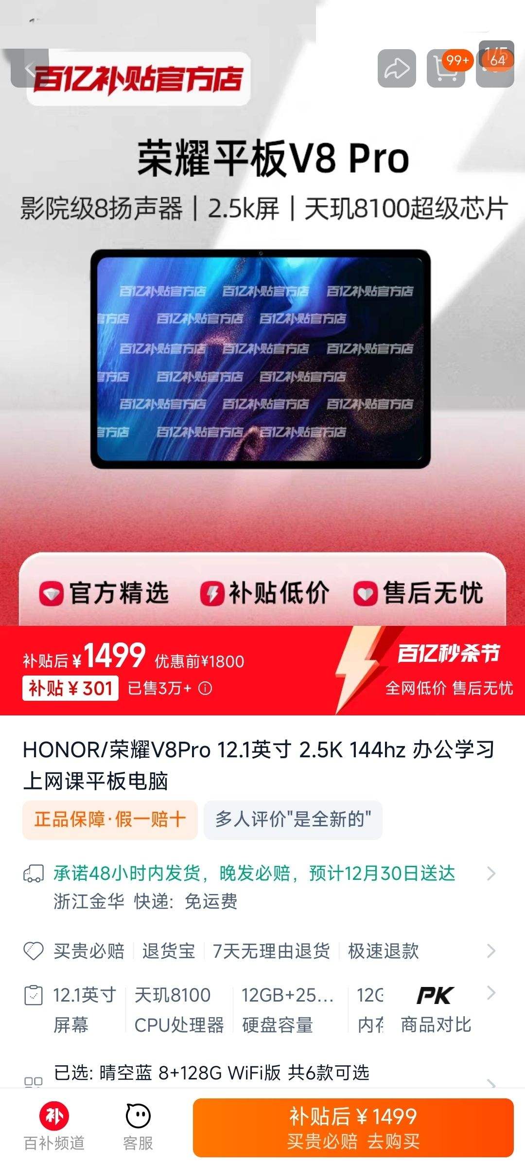 HONOR/��ҫV8Pro 12.1Ӣ�� 2.5K 144hz �칫ѧϰ������ƽ����� ����� 8GB+128GB WIFI���Ż�֤��