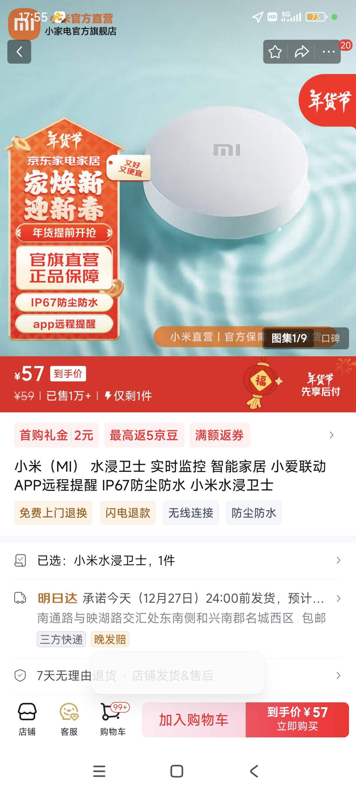 ���׹�:С�ף�MI�� ˮ����ʿ ʵʱ��� ���ܼҾ� С������ APPԶ������ IP67������ˮ С��ˮ����ʿ�Ż�֤��