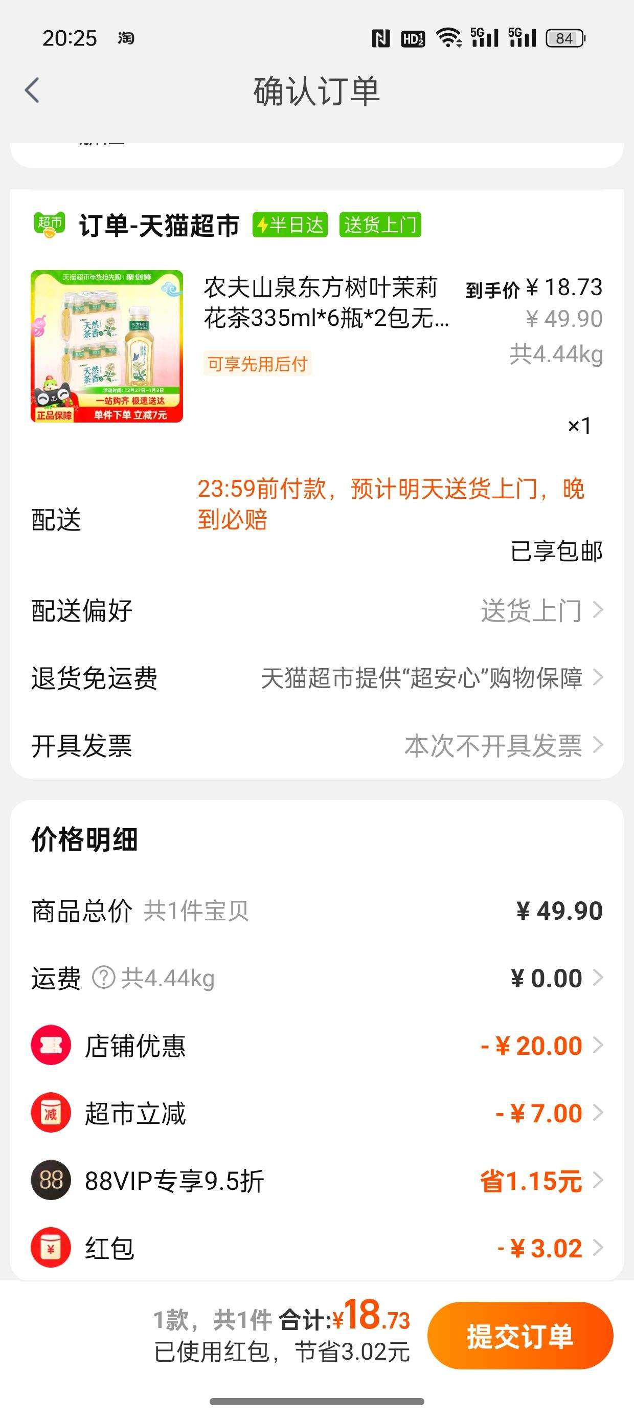 88VIP���踣����ũ��ɽȪ ������Ҷ ���򻨲� 335ml*6ƿ*2���Ż�֤��