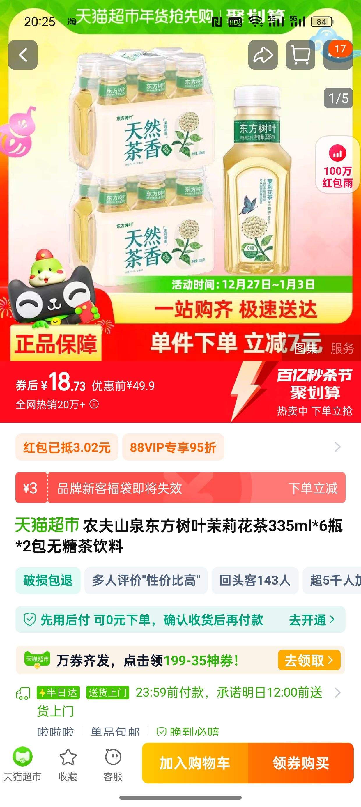 88VIP���踣����ũ��ɽȪ ������Ҷ ���򻨲� 335ml*6ƿ*2���Ż�֤��