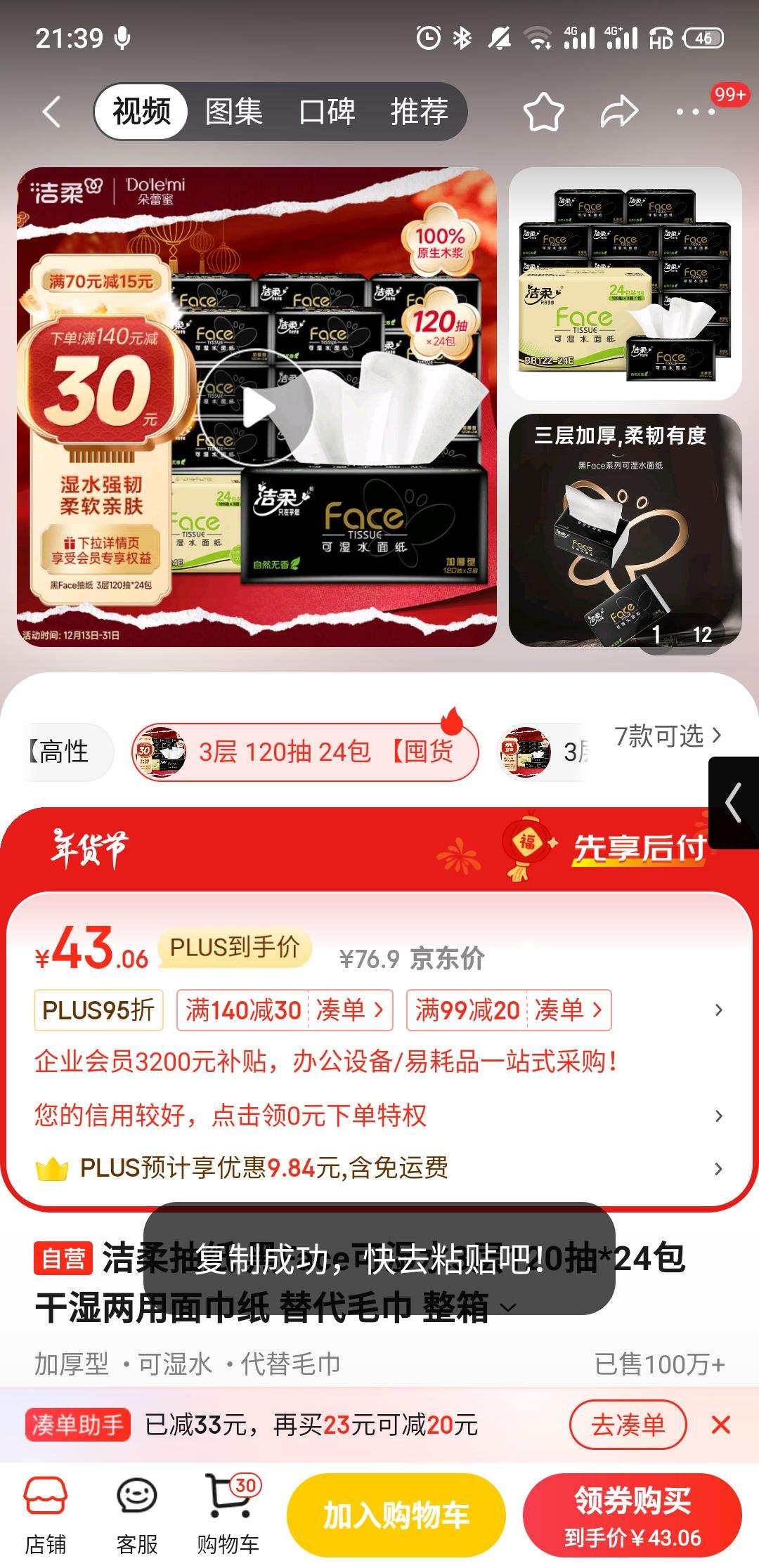 �����ֽ ��Face��ʪˮ3��120��*24�� ��ʪ�������ֽ ���ë�� �����Ż�֤��