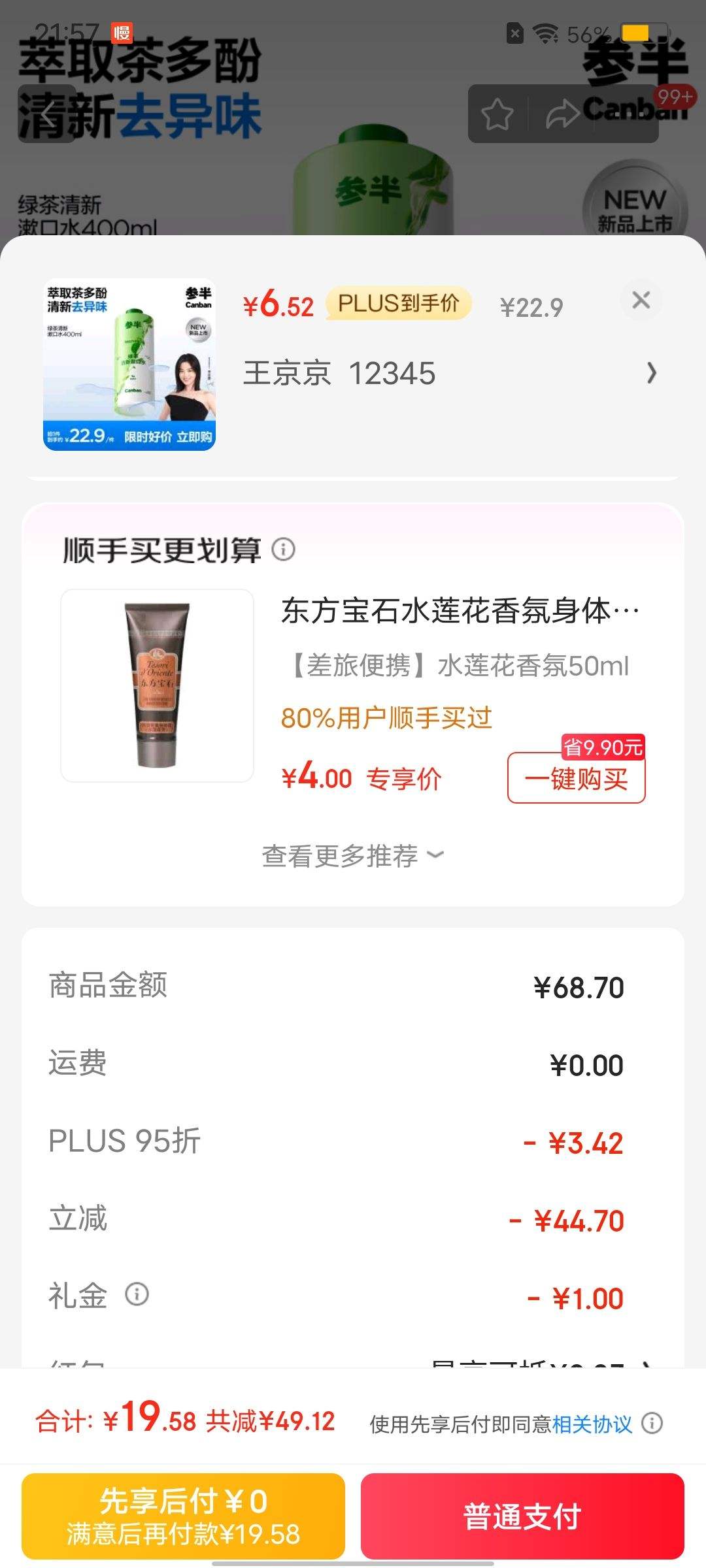 PLUS��Ա���ΰ� �̲���������ˮ 99%�־�  ���ζ 400ml*3��	�Ż�֤��