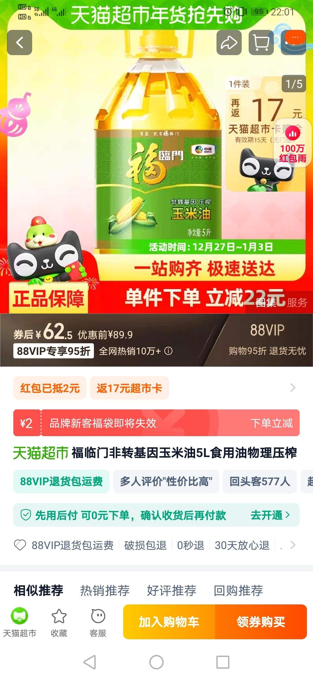 88VIP�����׹��������ŷ�ת����������5L��1Ͱ�Ż�֤��