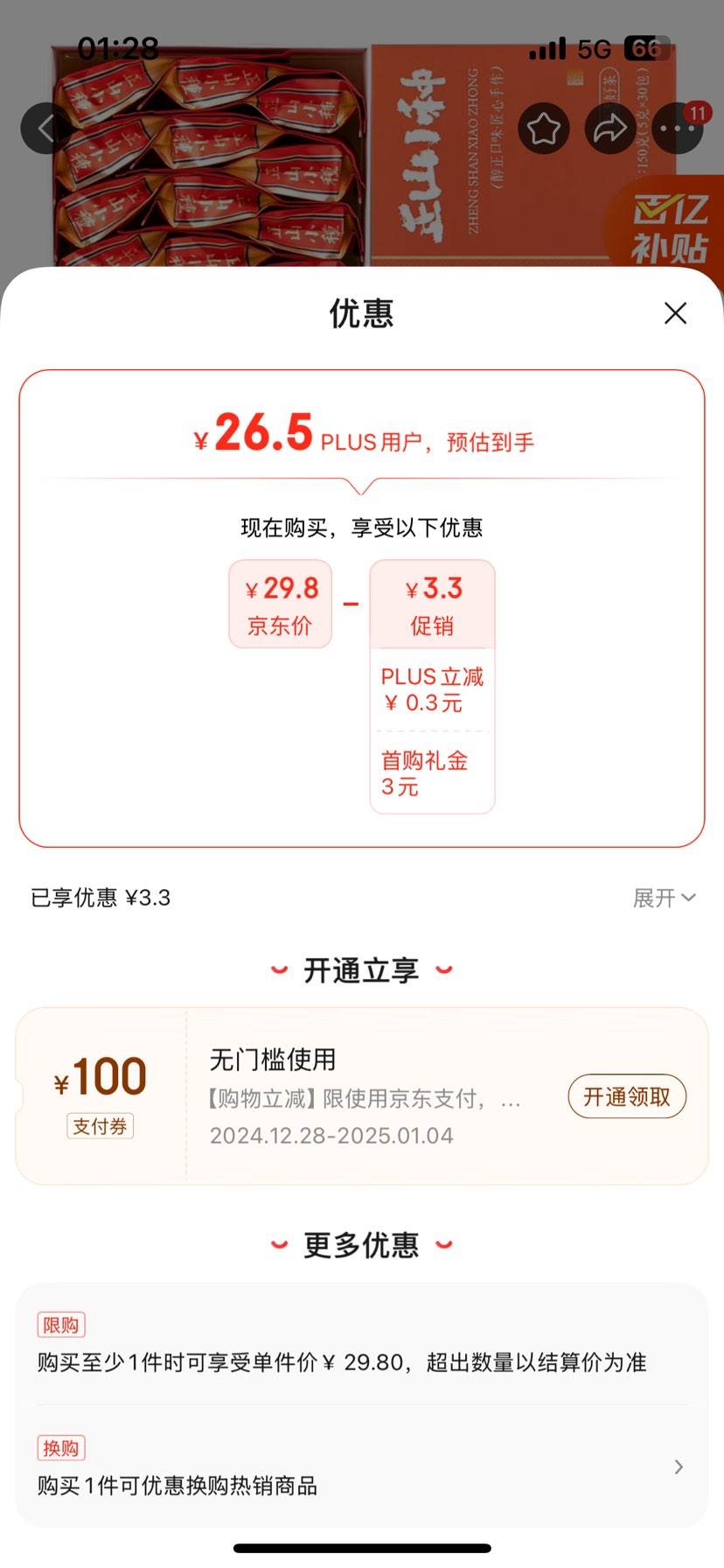 ���ڲ���:plus:������Ҷ �²����������ؼ���ɽС�ֺ��С�ݴ���װ150g�Ż�֤��