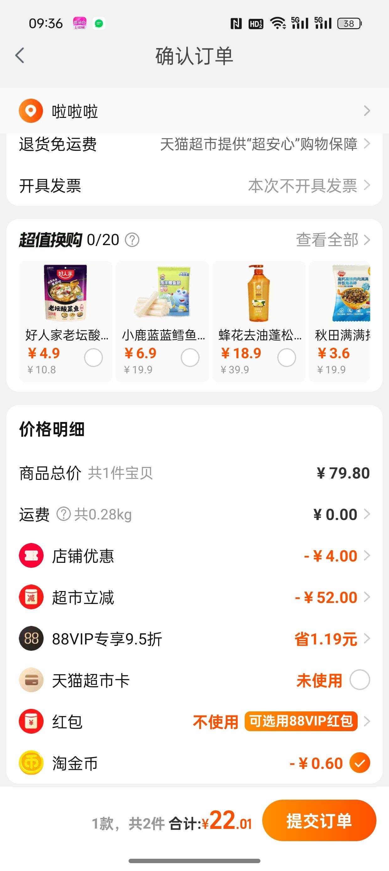 88VIP��С¹���� ԭζ�����ְ跹�� 100g��1��*2���Ż�֤��