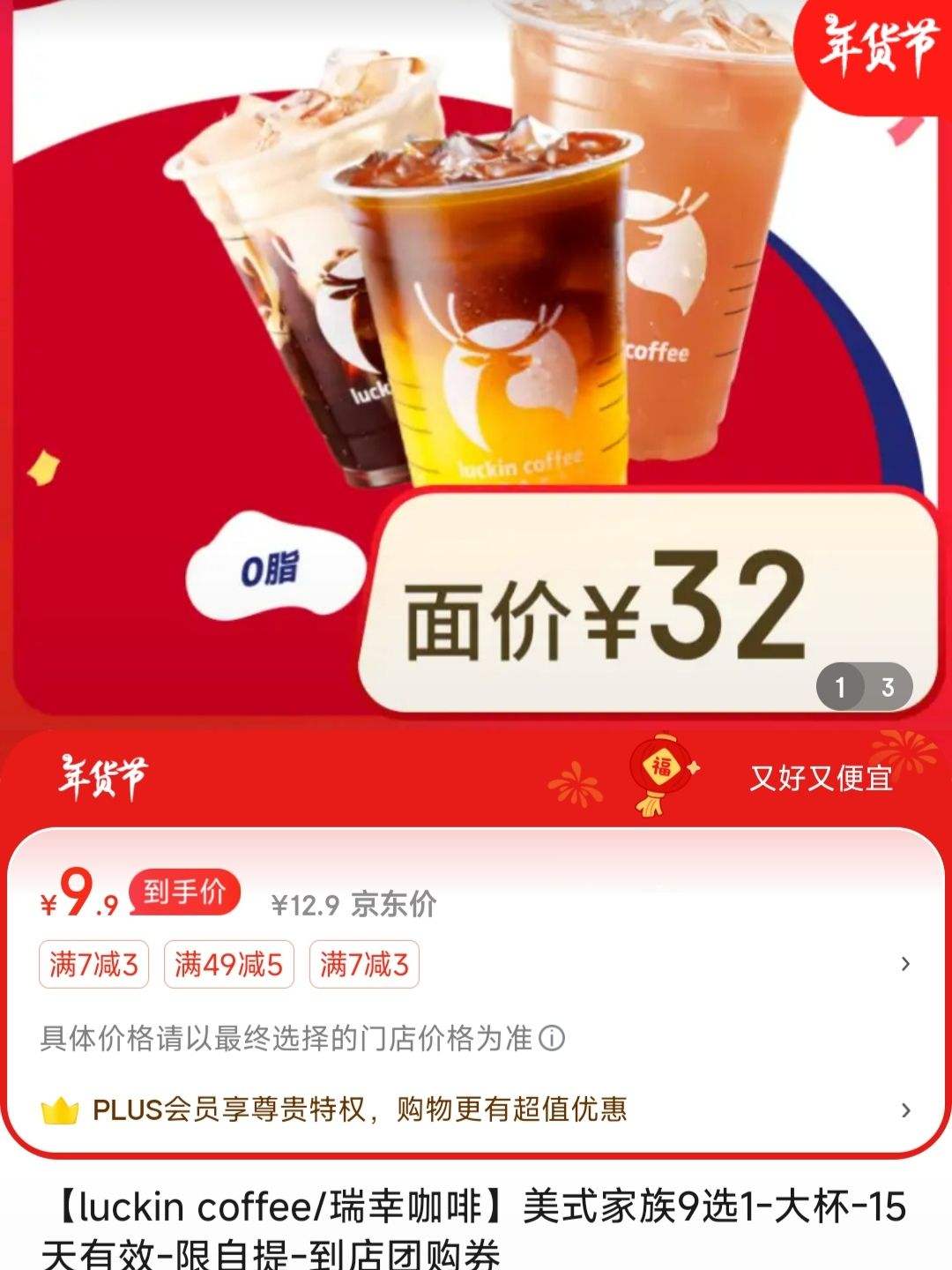 ��luckin coffee/���ҿ��ȡ���ʽ����9ѡ1-��-15����Ч-������-�����Ź�ȯ�Ż�֤��