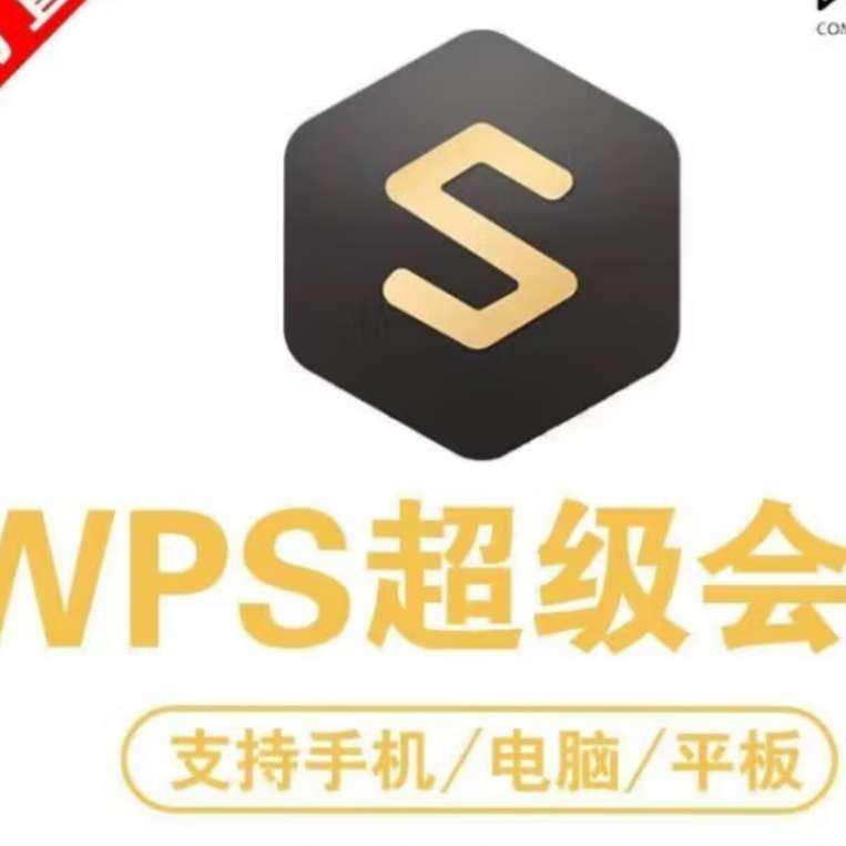 WPS ɽ Ա 꿨79.8Ԫ