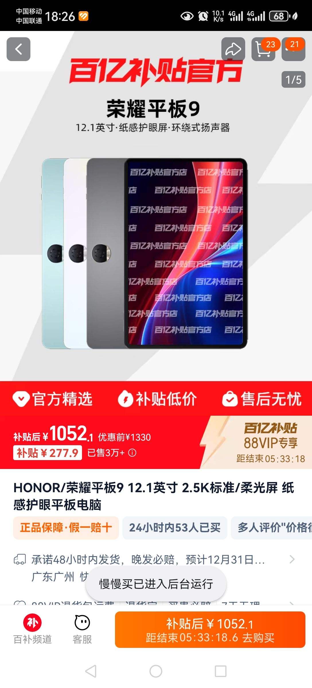 HONOR/��ҫƽ��9 12.1Ӣ�� 2.5K��׼/����� ֽ�л���ƽ������Ż�֤��