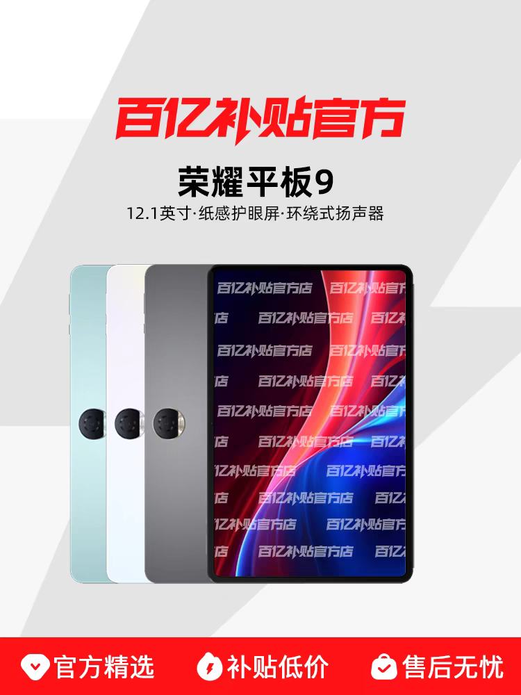 HONOR/��ҫƽ��9 12.1Ӣ�� 2.5K��׼/����� ֽ�л���ƽ������Ż�֤��