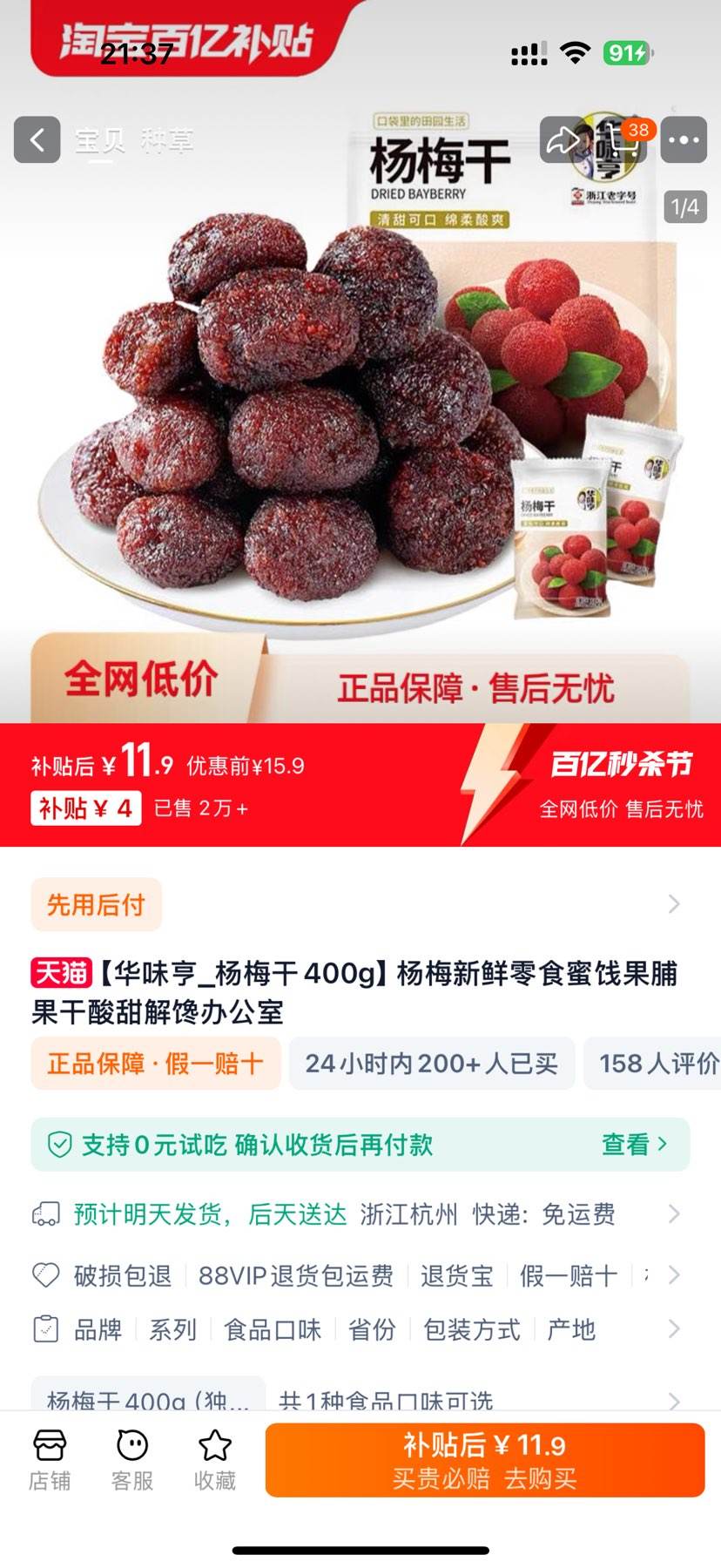 ��ζ�� ��÷�� 400g�Ż�֤��