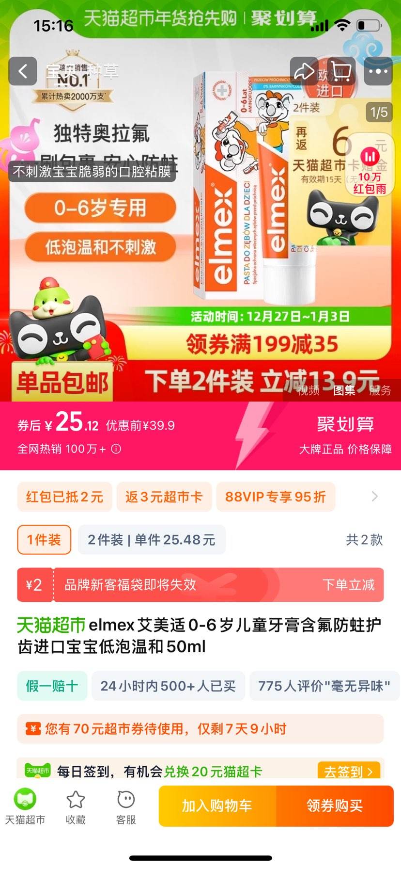 88VIP��Elmex ������ 0-6���ͯ������������50ml�Ż�֤��