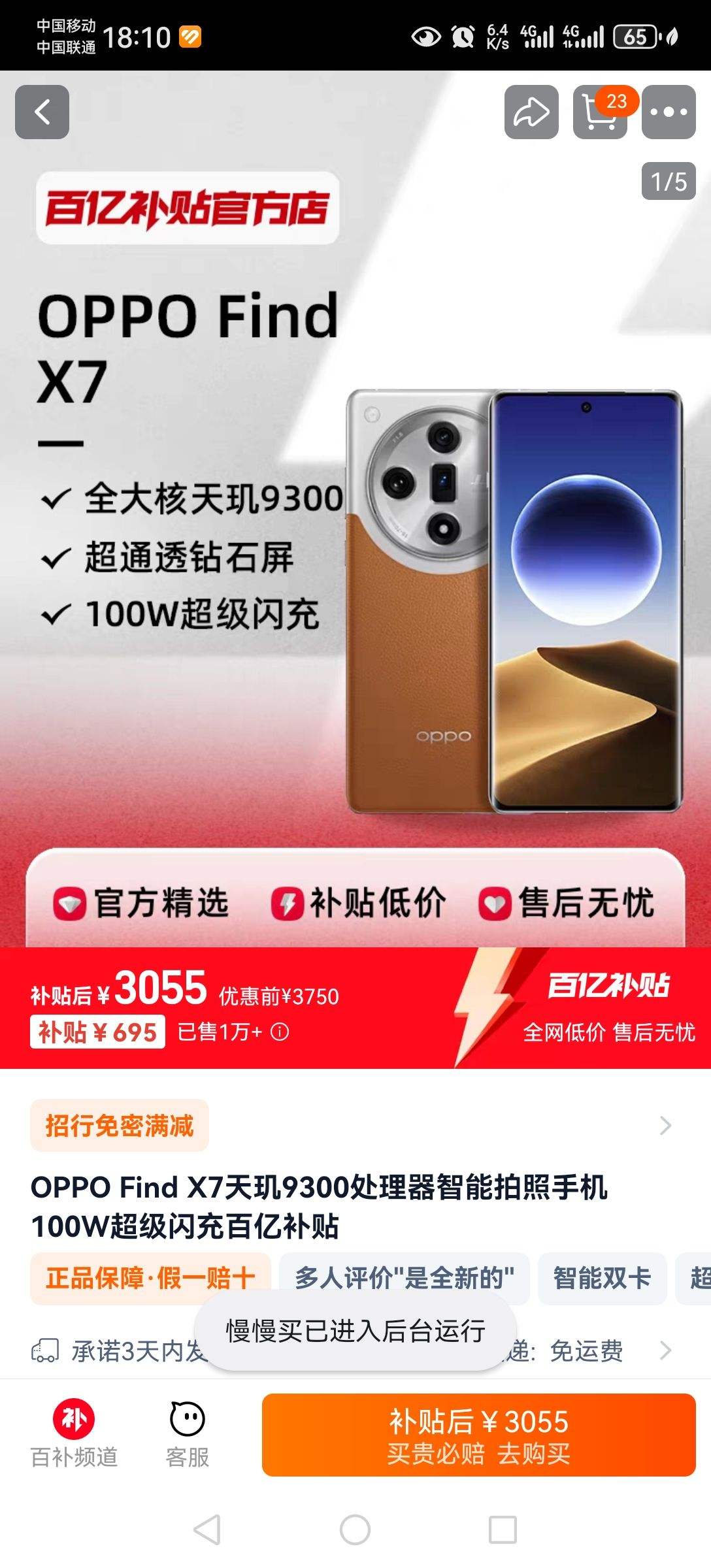 OPPO Find X7����9300���������������ֻ�100W����������ڲ����Ż�֤��