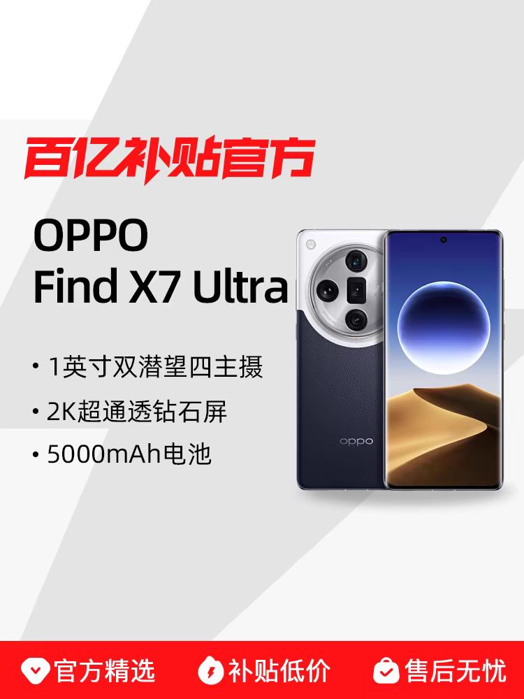 OPPO Find X7 Ultra���մ�ʦӰ�������ֻ���׿��ʦӰ�����մ����Ż�֤��
