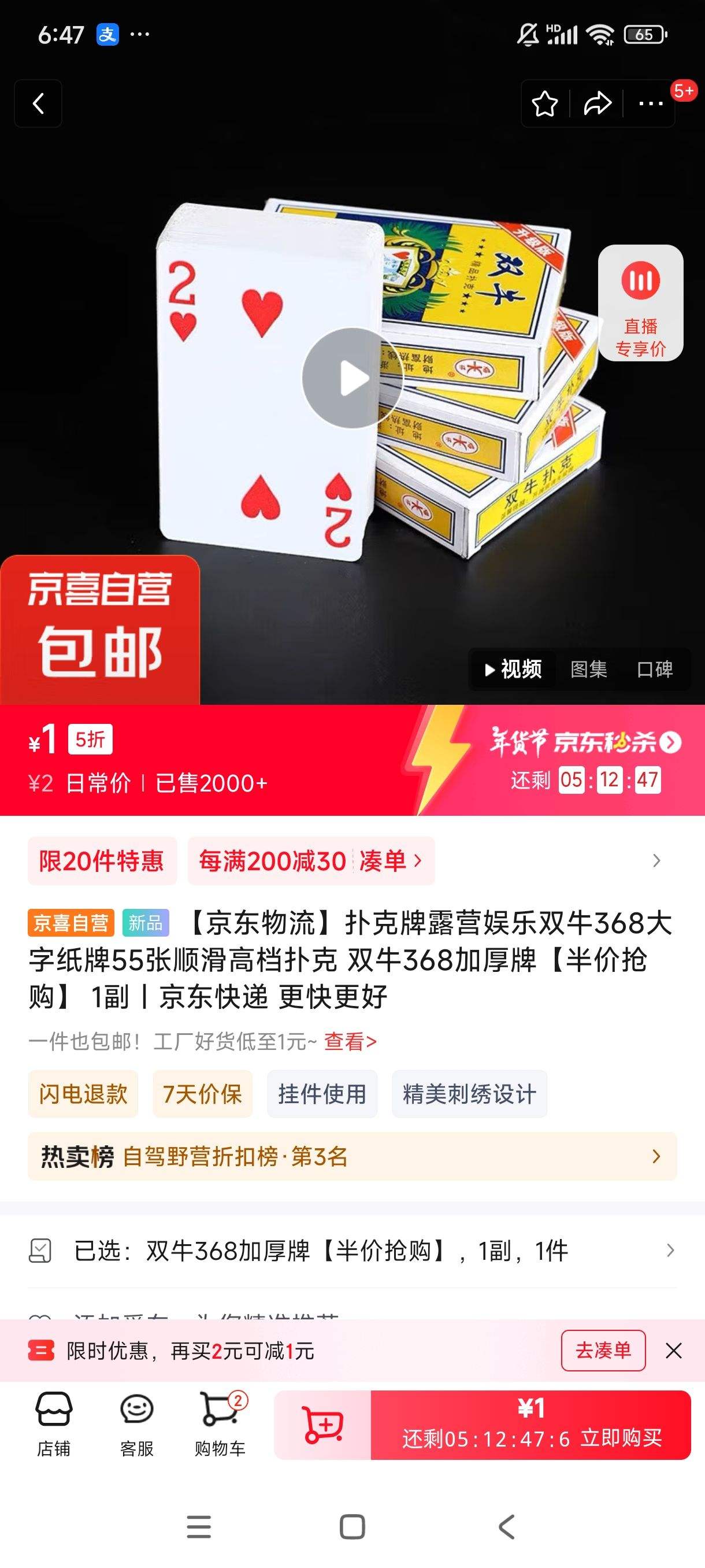 �������������˿���¶Ӫ����˫ţ368����ֽ��55��˳���ߵ��˿� ˫ţ368�Ӻ��ơ���������� 1���Ż�֤��