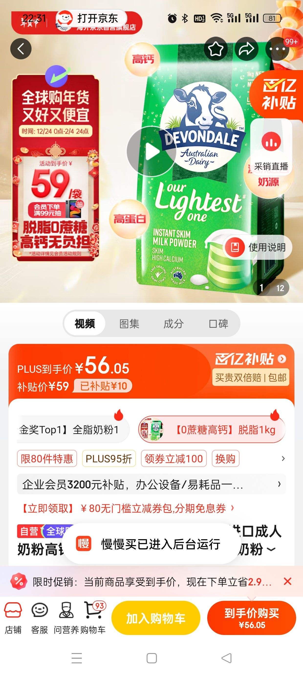 �������ڲ�����plus��Ա:���ˣ�Devondale�����޽��ڳ����̷۸߸������Ƕ�ͯѧ����������֬�̷�1kg�Ż�֤��