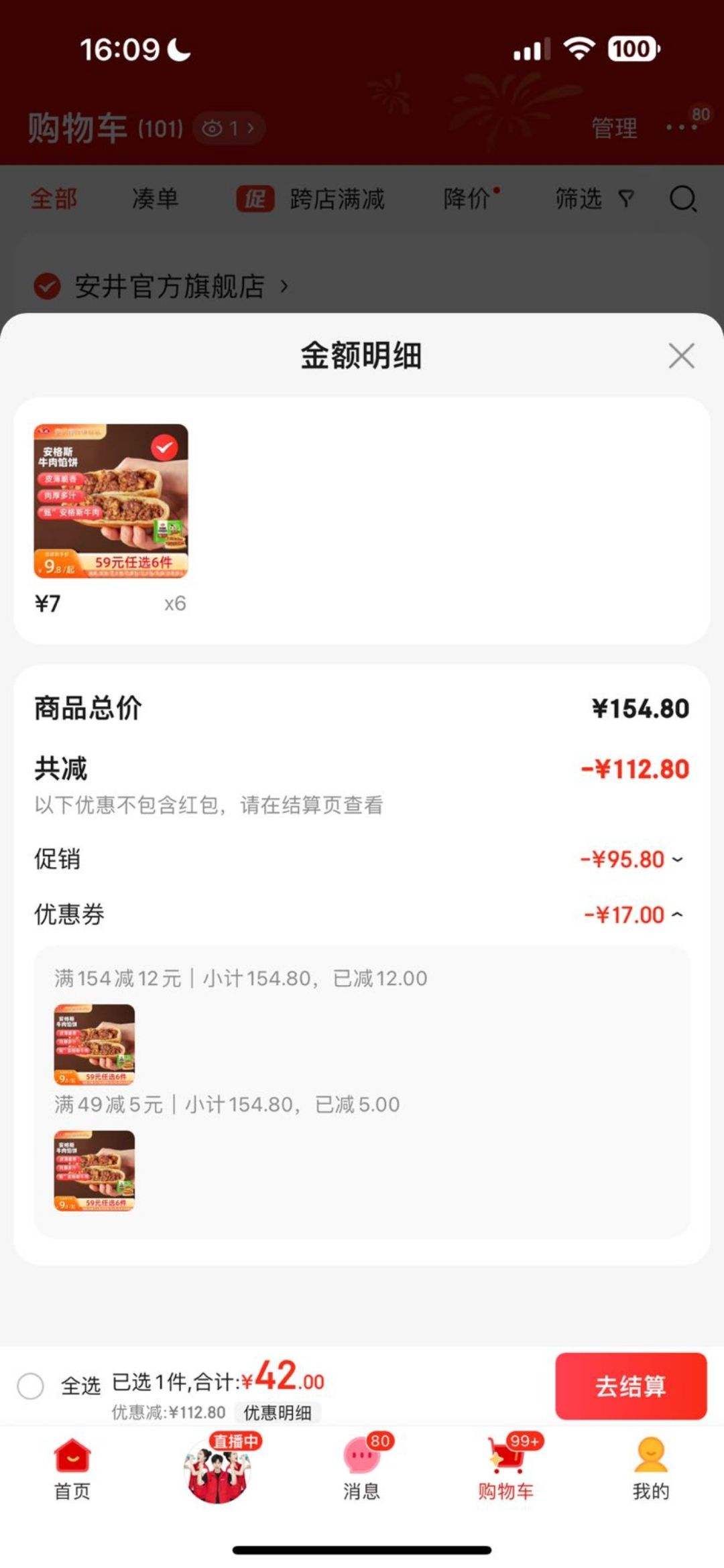 ����ȯ��������59Ԫ��ѡ6����23����� ����������֥ʿ���ڱ��ȷ�����ʳC 275g���״������*1������12ֻ���Ż�֤��