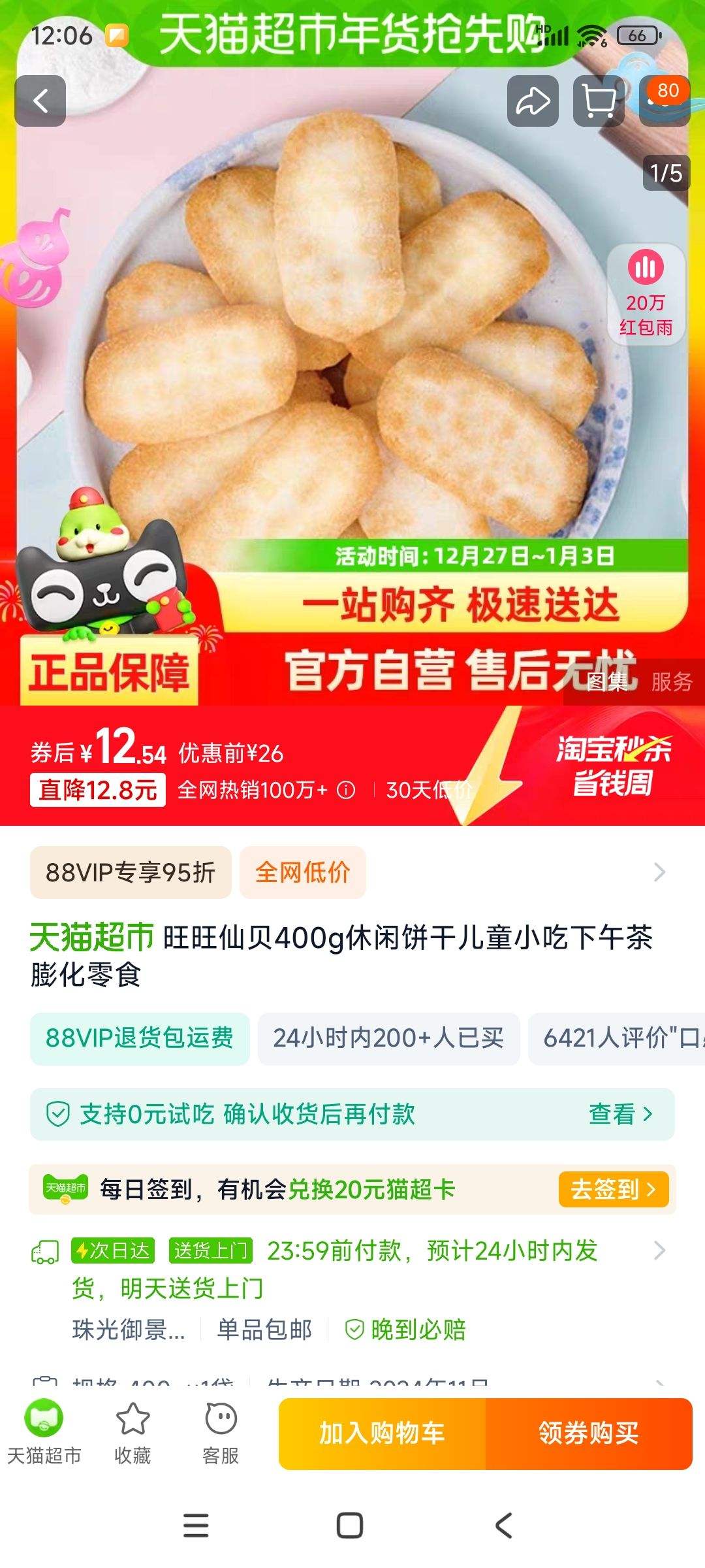 ���� �ɱ� 400g ���б��� ����ʳ�Ż�֤��