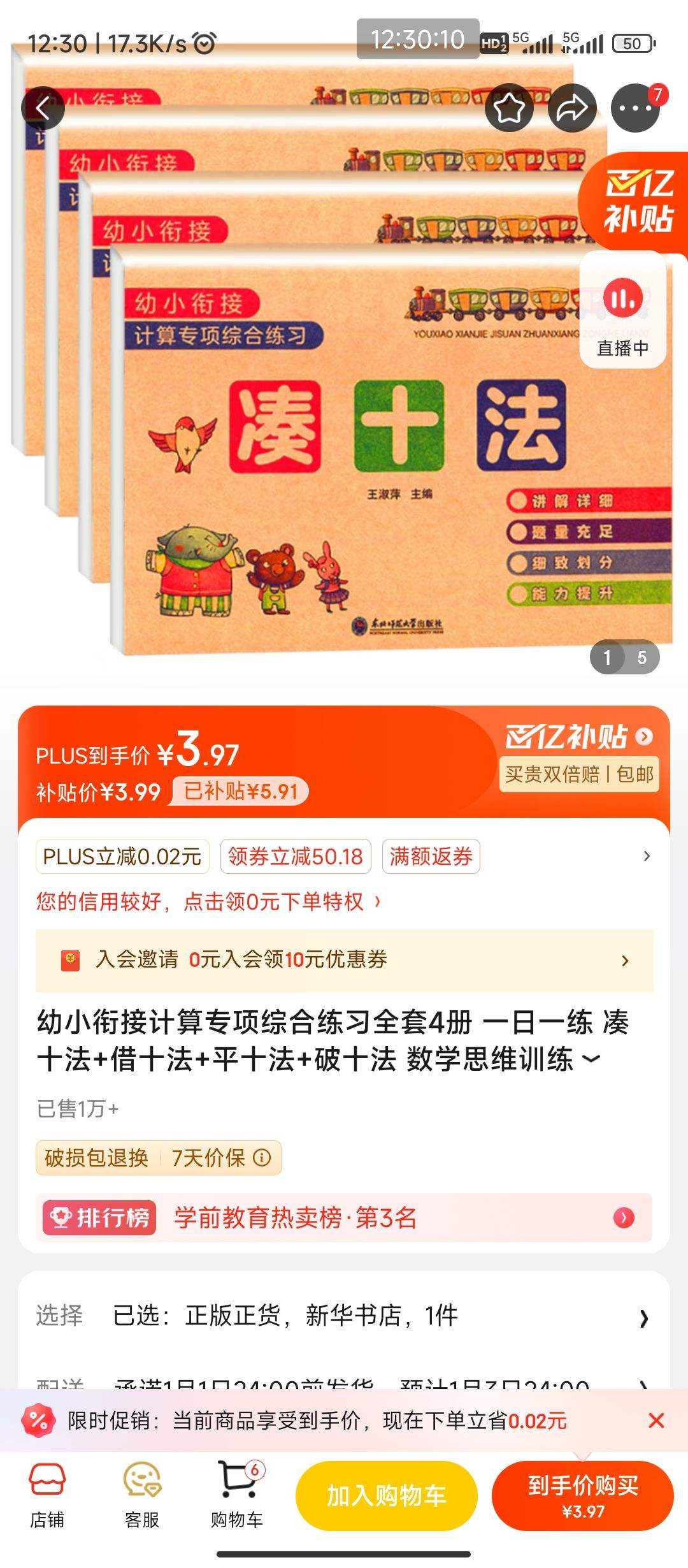 ���� ���ڲ�����PLUS��Ա������ʮ��+��ʮ��+��ʮ��+ƽʮ������ȫ4�ᣩ�Ż�֤��