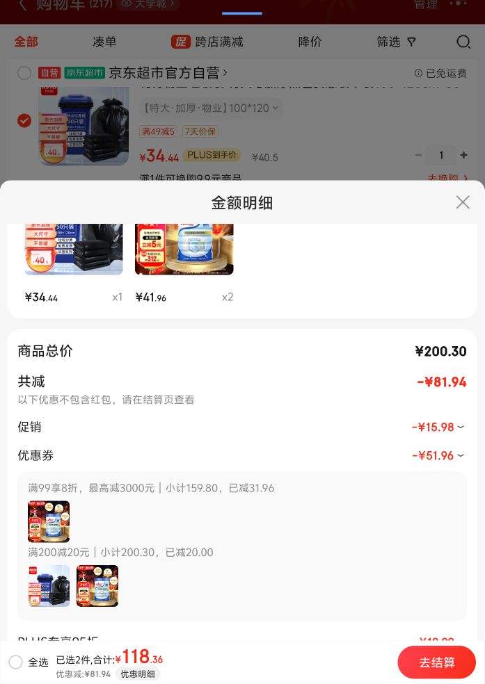 plus��Ա�����׹�������  3�ص��׵�֬�����̷�800g��װ*2��+�յ��Ż�֤��