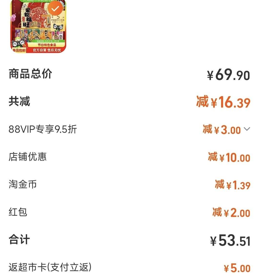 88VIP�����׹������� ��ʳ����� ���װ 935g�Ż�֤��