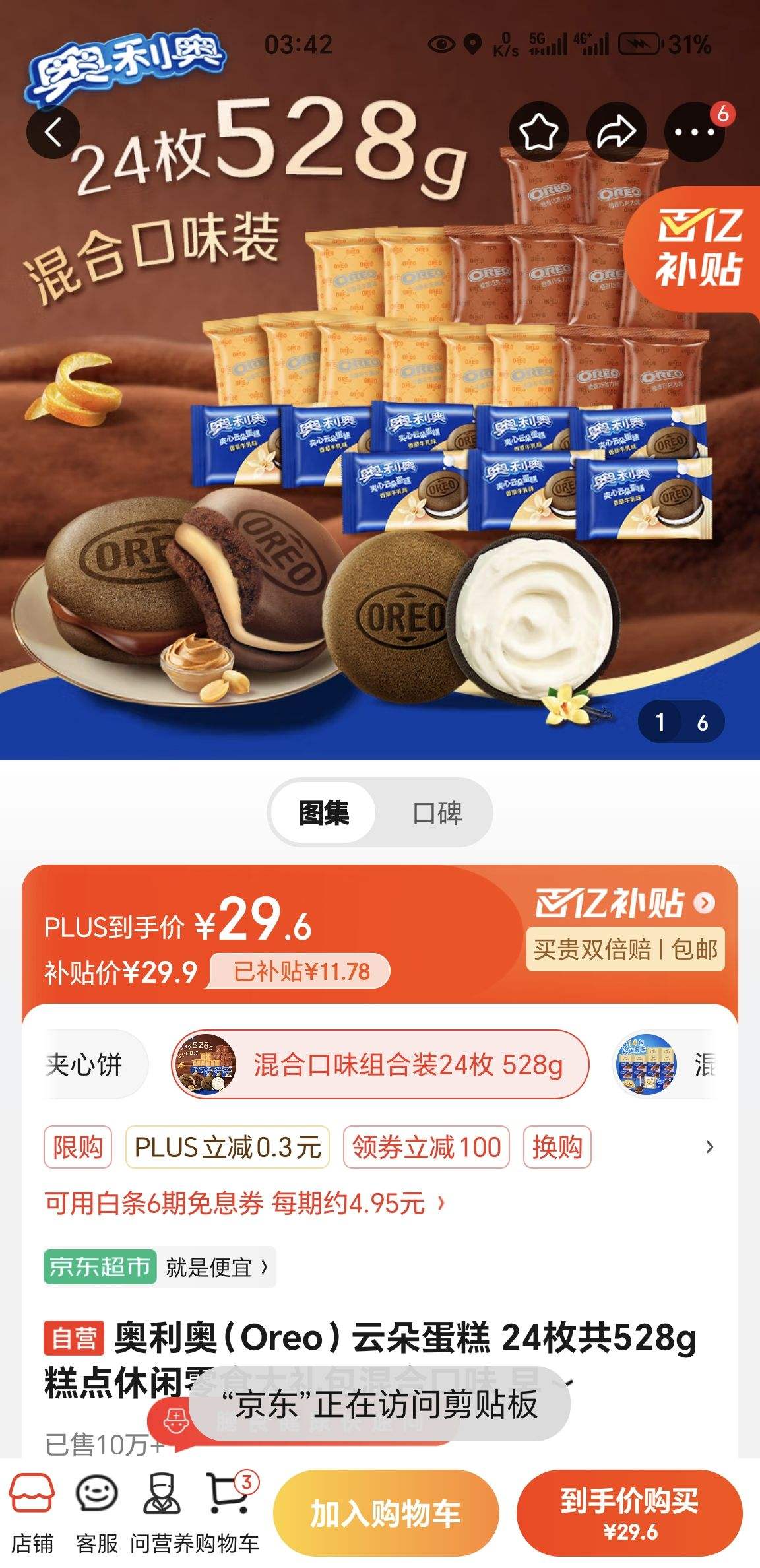 �����£�Oreo���ƶ䵰�� 24ö��528g ���������ʳ�������Ͽ�ζ ���������Ż�֤��