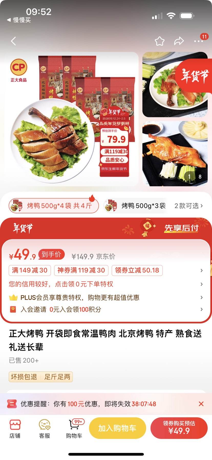 PLUS��Ա��CP ����ʳƷ ������Ѽ 500g*4�� ��4���Ż�֤��