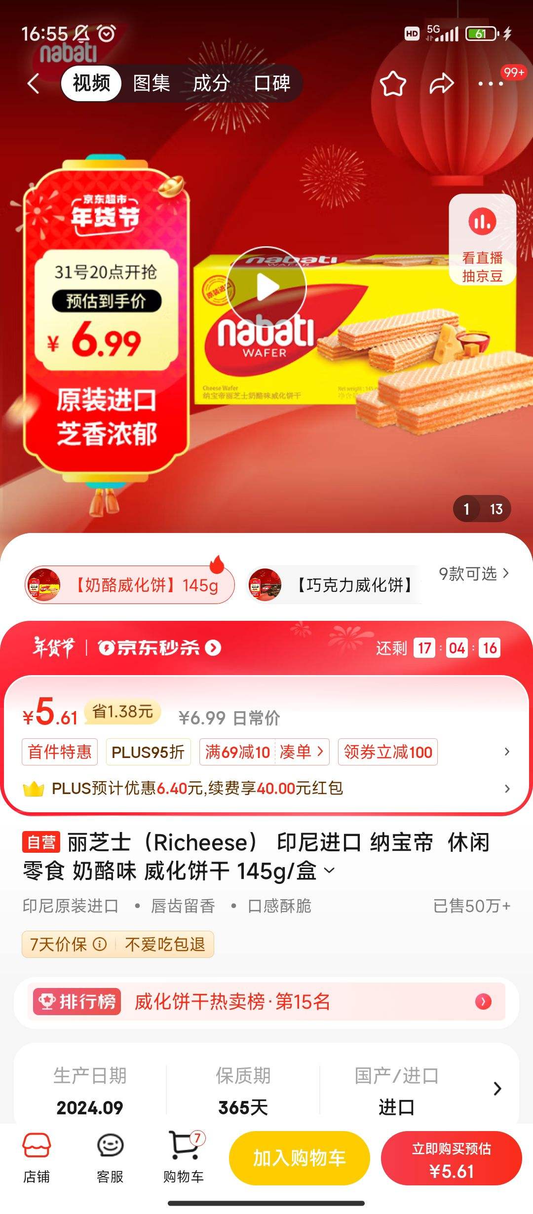 ����PLUS:��֥ʿ��Richeese�� ӡ����� �ɱ���  ������ʳ ����ζ �������� 145g/���Ż�֤��