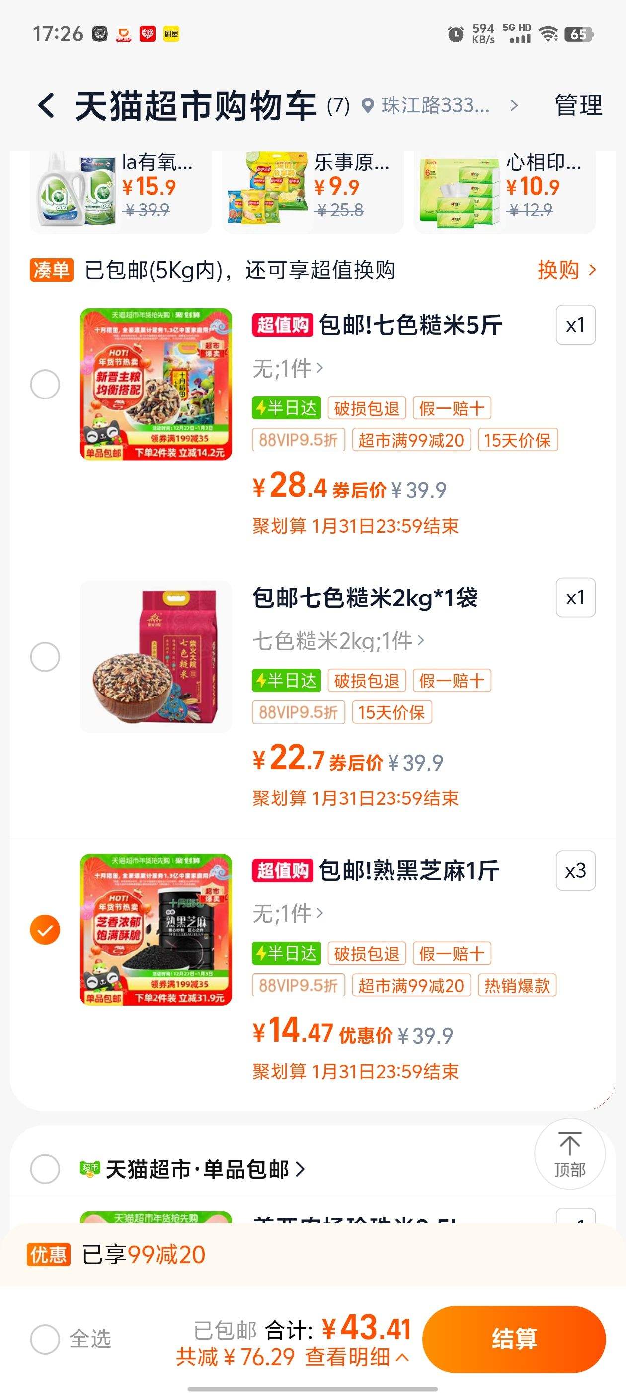 ʮ�µ������֥��500g��1���Ż�֤��