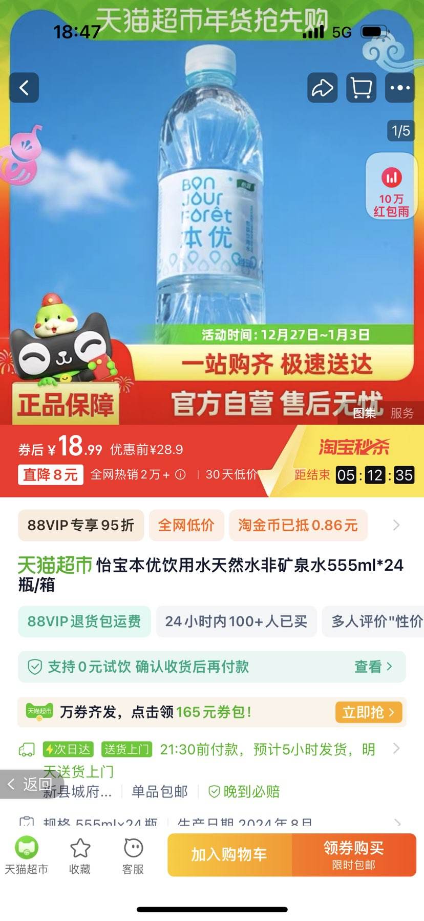 88VIP��C'estbon ���� ����ˮ 555ml*24ƿ�Ż�֤��