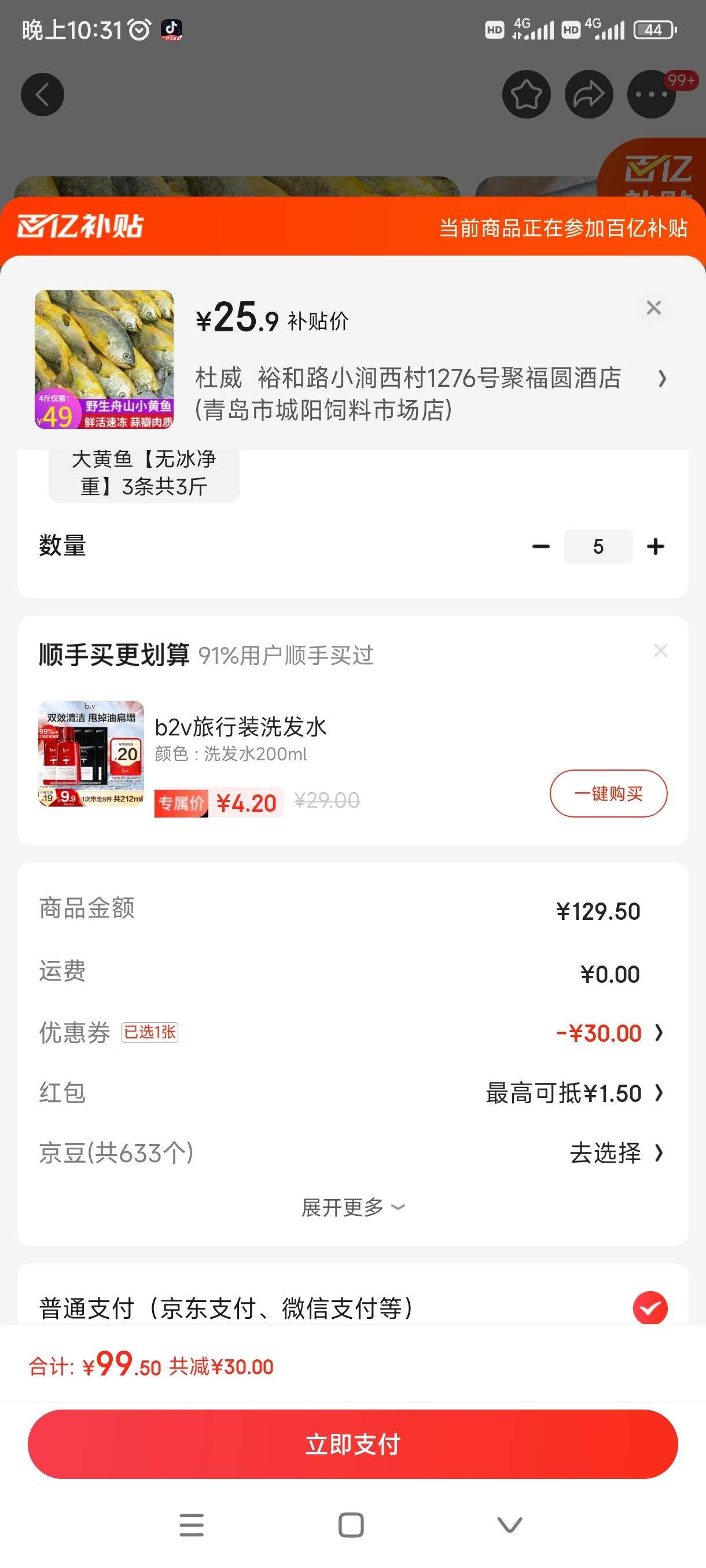 ��ָ������ɽҰ��С���� Լ12-13��/�� �����䶳�ƻ��� ��ɽС���� 2���Ż�֤��