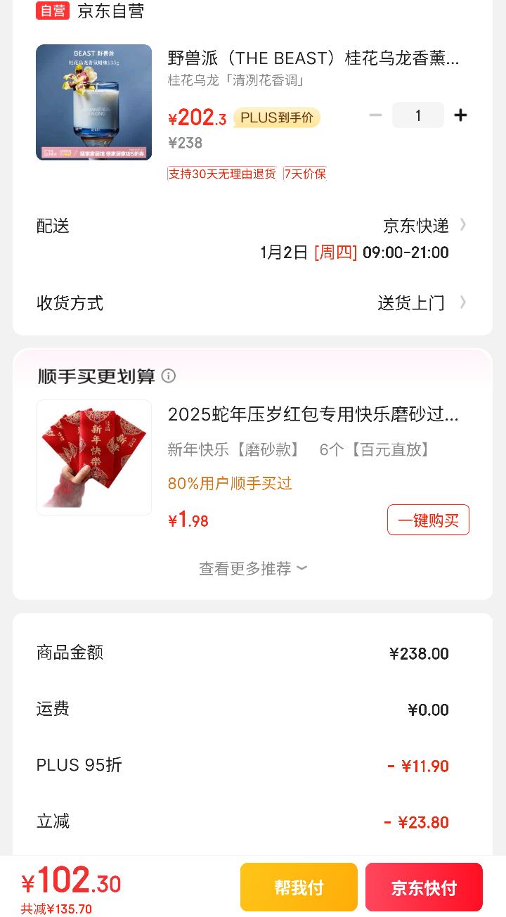 PLUS��Ա��Ұ���� ��������޹����135g��޹�����»����������Ż�֤��