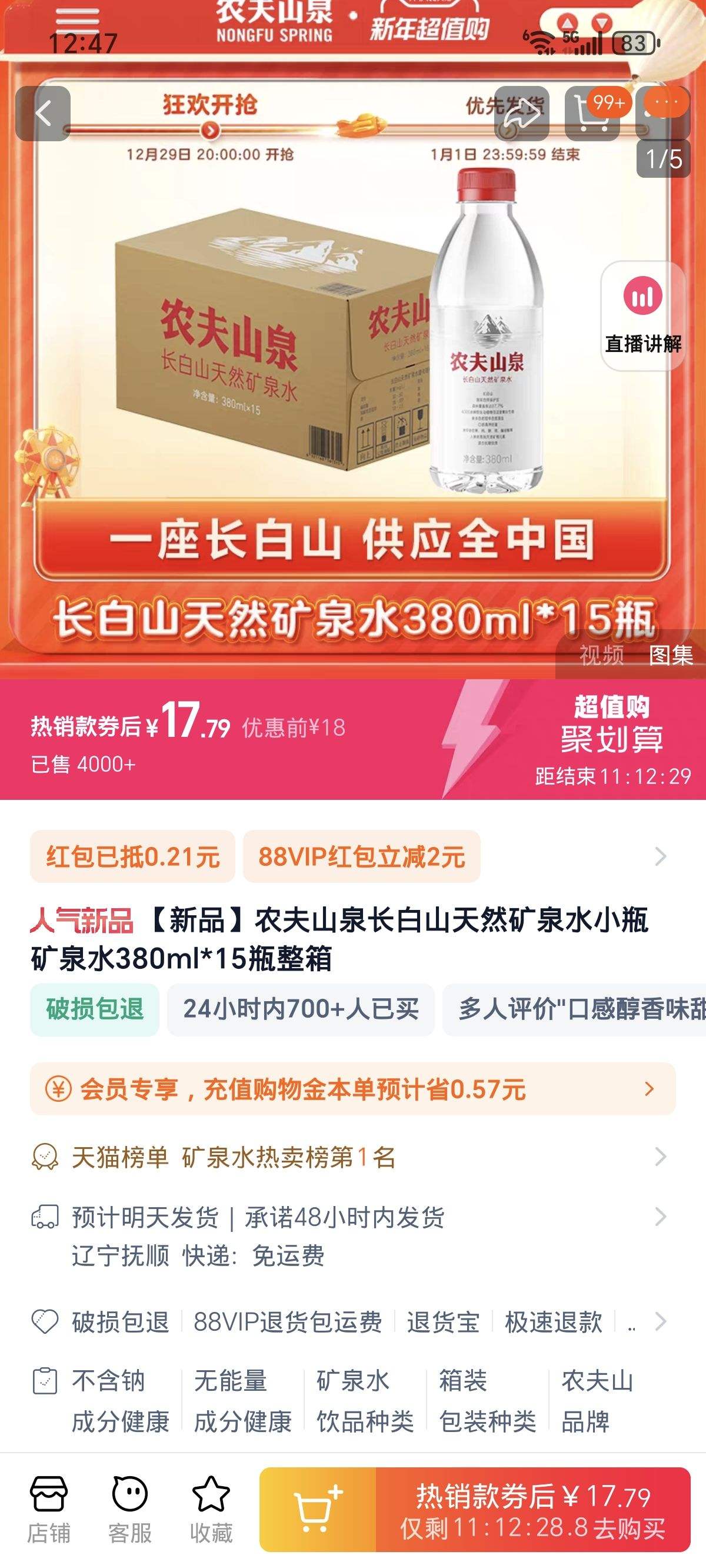矿泉水一瓶价格表