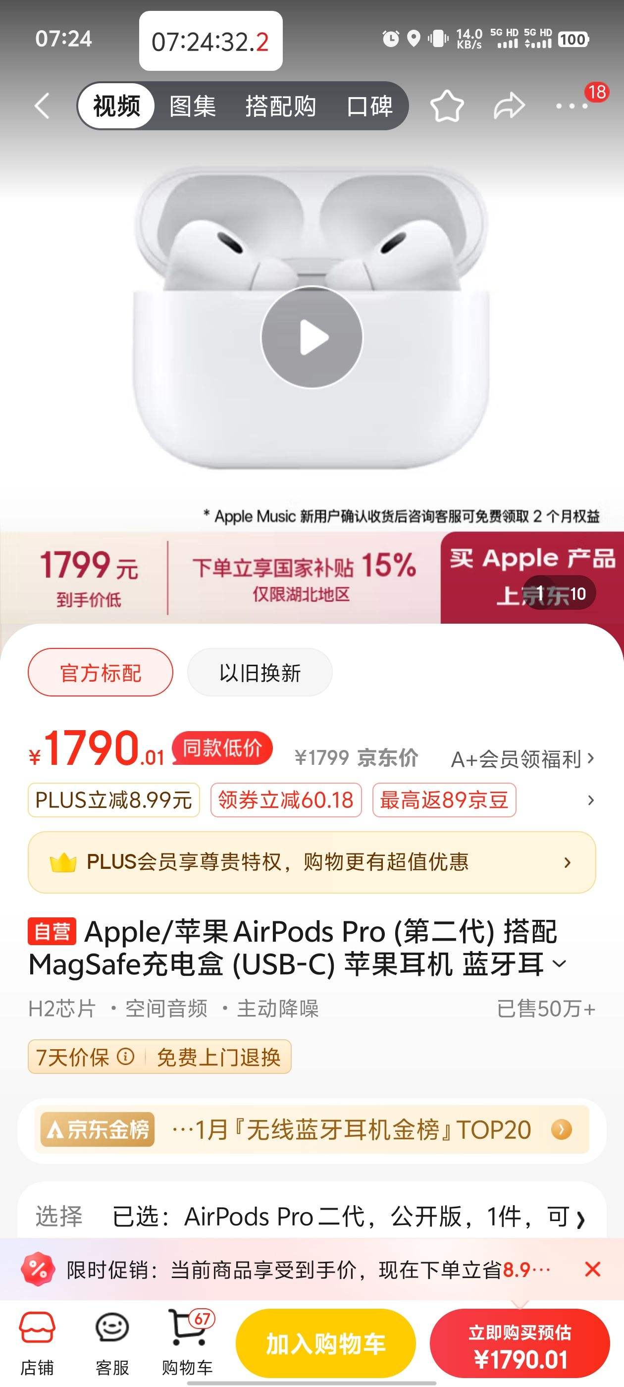 PLUS��Ա���޵�����ƻ�� AirPods Pro (�ڶ���) ����MagSafe���� �Ż�֤��