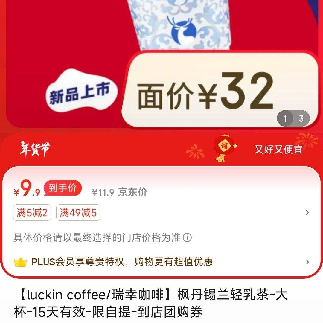 ��luckin coffee/���ҿ��ȡ��㵤���������-��-15����Ч-������-�����Ź�ȯ�Ż�֤��